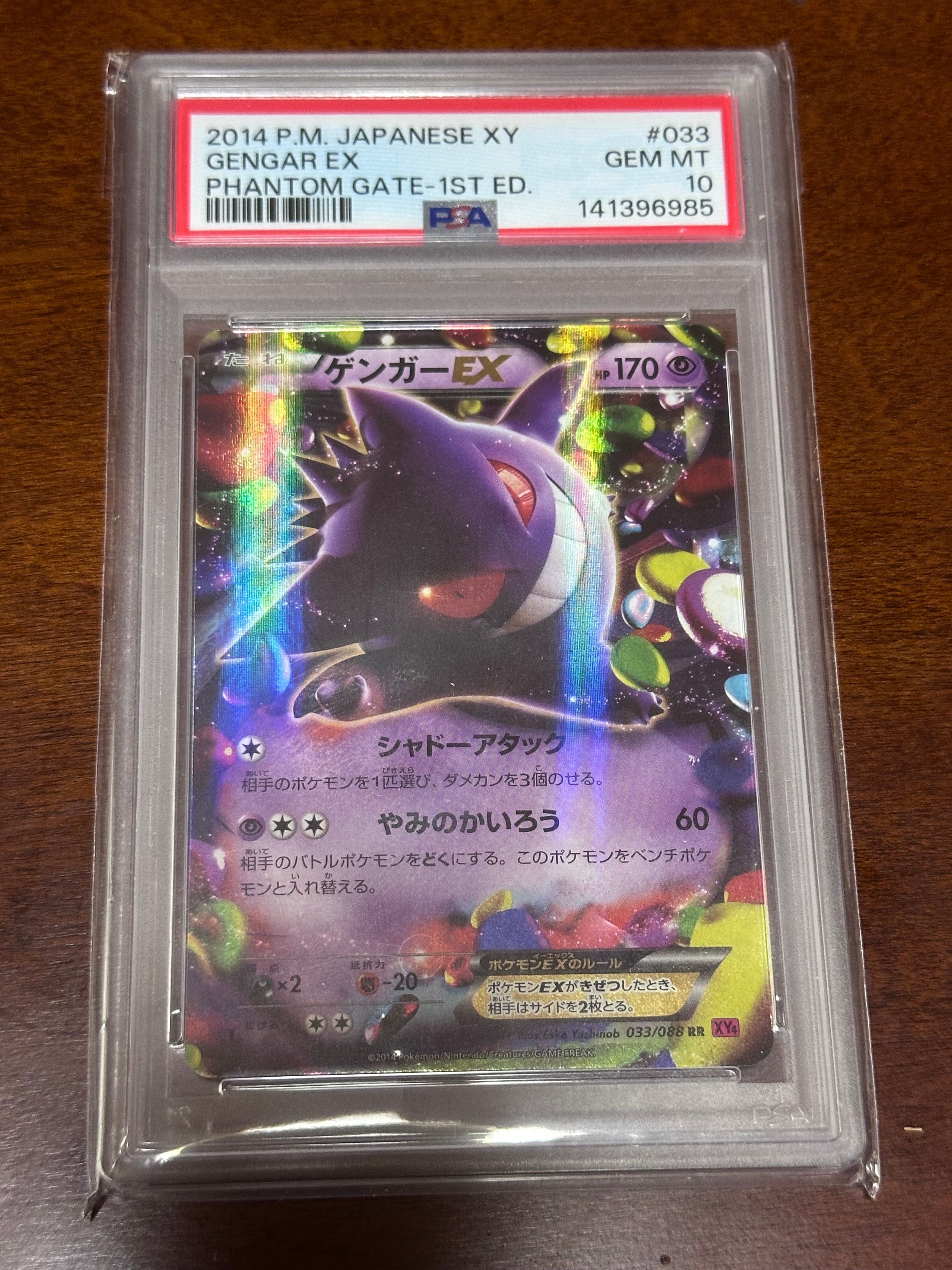 PSA9】ゲンガーEX RR :1ED [XY4 033/088](拡張パック「ファントム