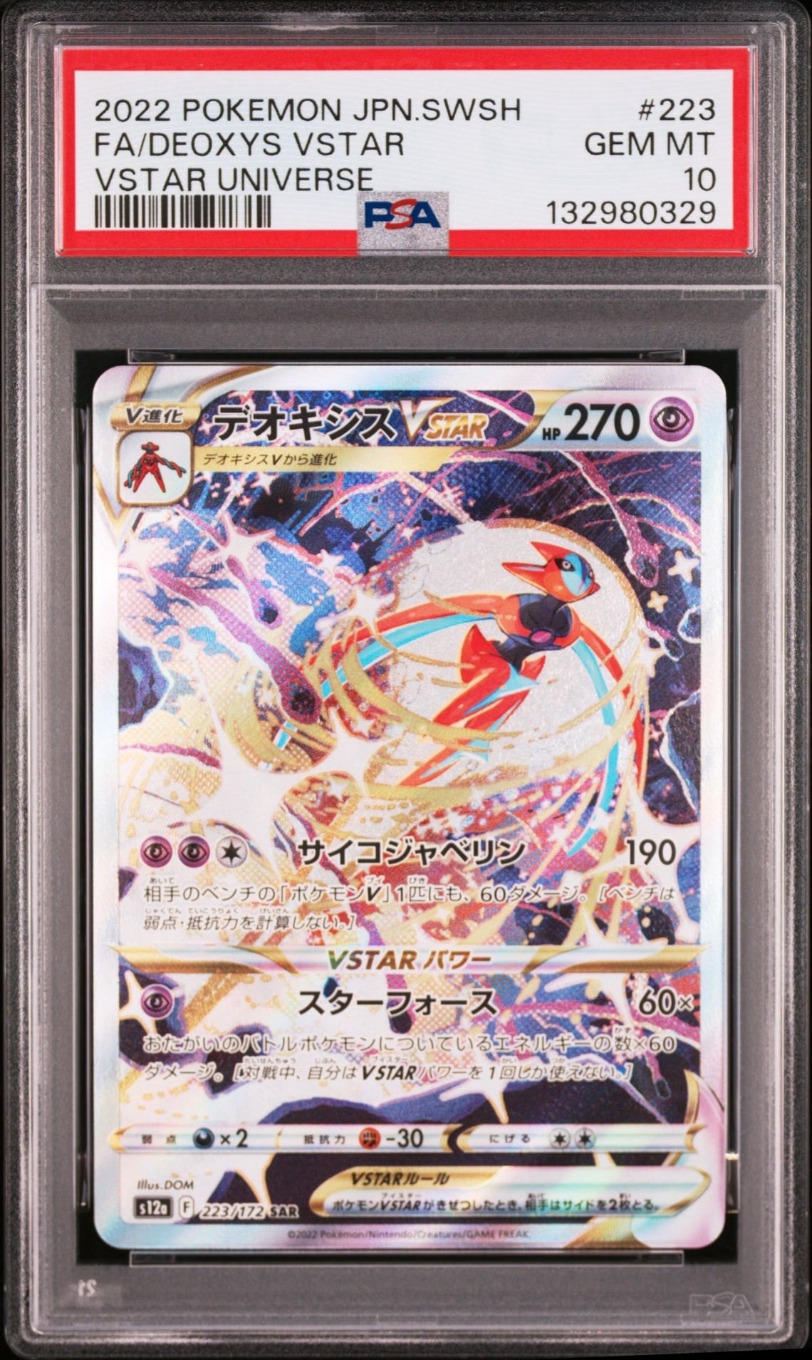 デオキシスVSTAR SAR[s12a 223/172](ハイクラスパック「VSTARユニバース」)