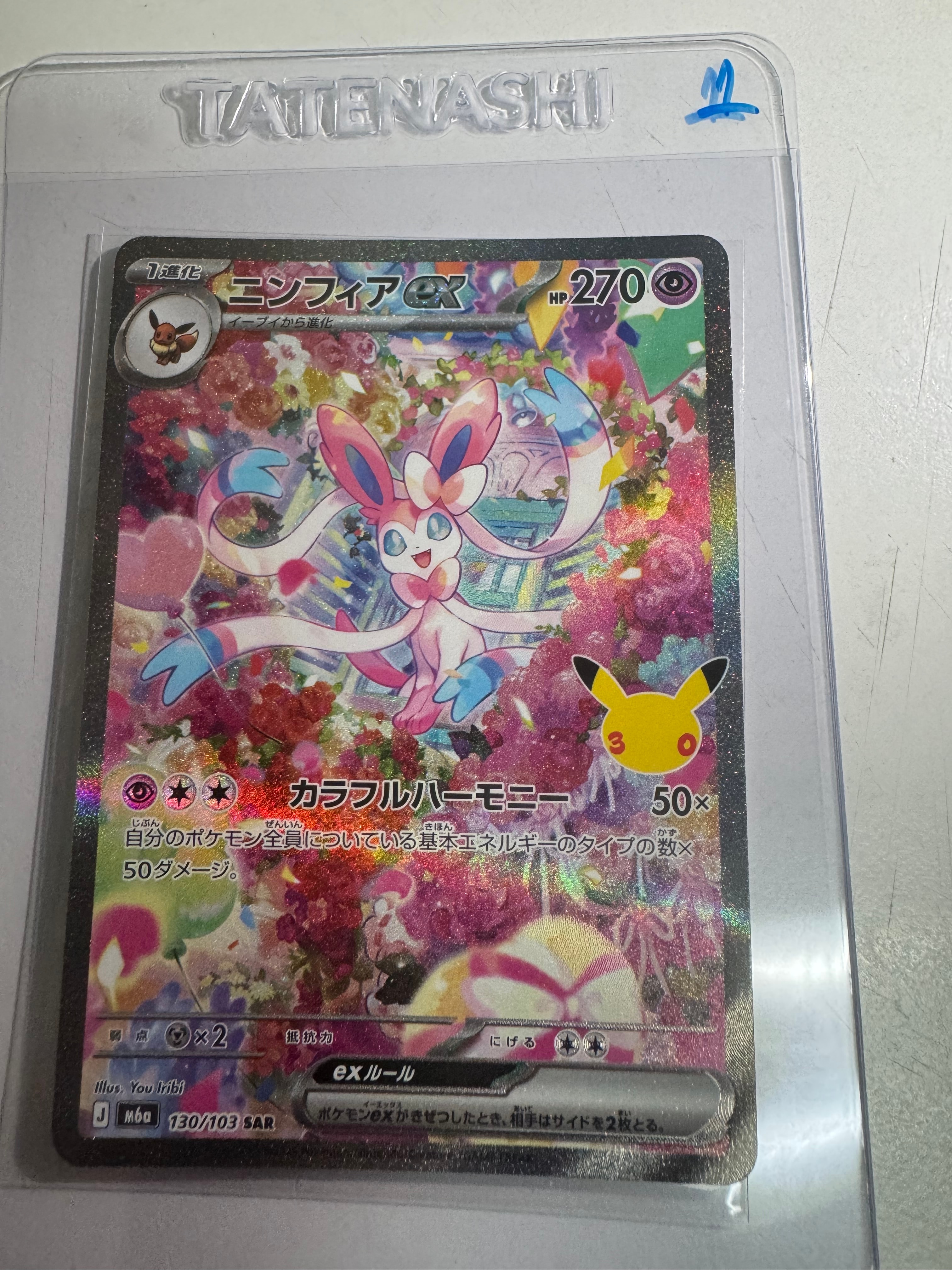 ニンフィアex SAR [M6a 130/103](拡張パック「30th CELEBRATION」)