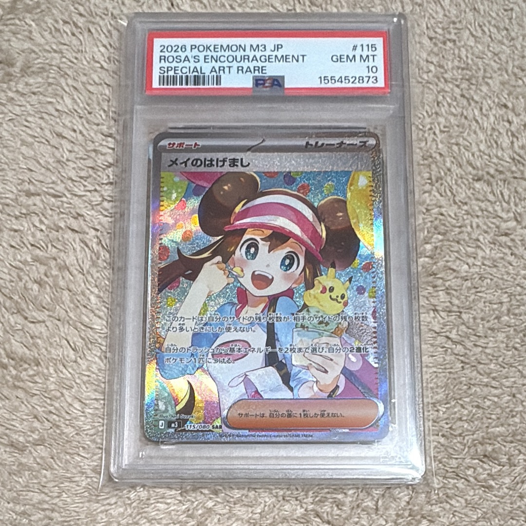 メイのはげまし SAR [M3 115/080](拡張パック「ムニキスゼロ」)