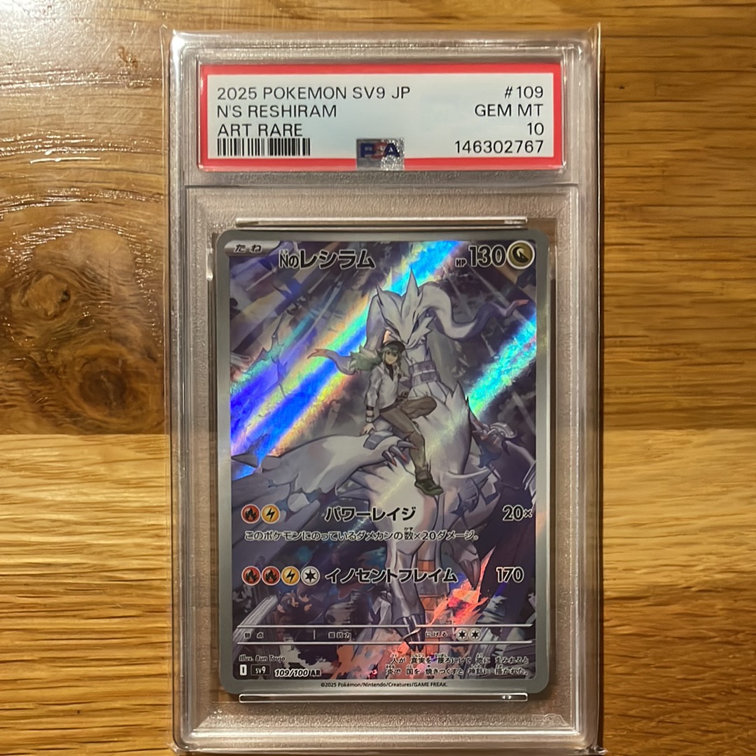 Nのレシラム AR [SV9 109/100](拡張パック「バトルパートナーズ」)
