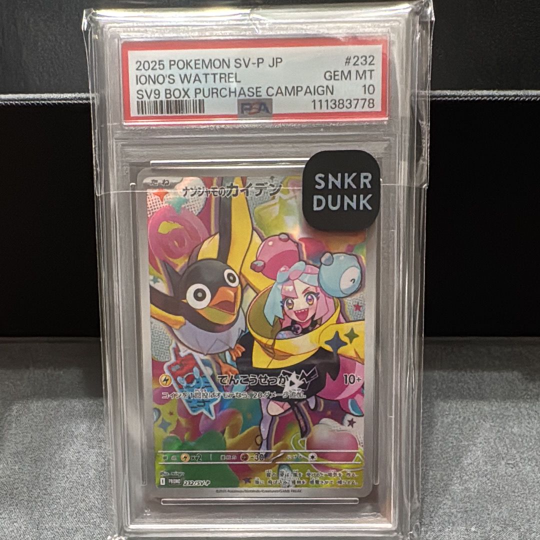 ナンジャモのカイデン P [SV-P 232](プロモーションカード「拡張パック バトルパートナーズ Box購入キャンペーン」)