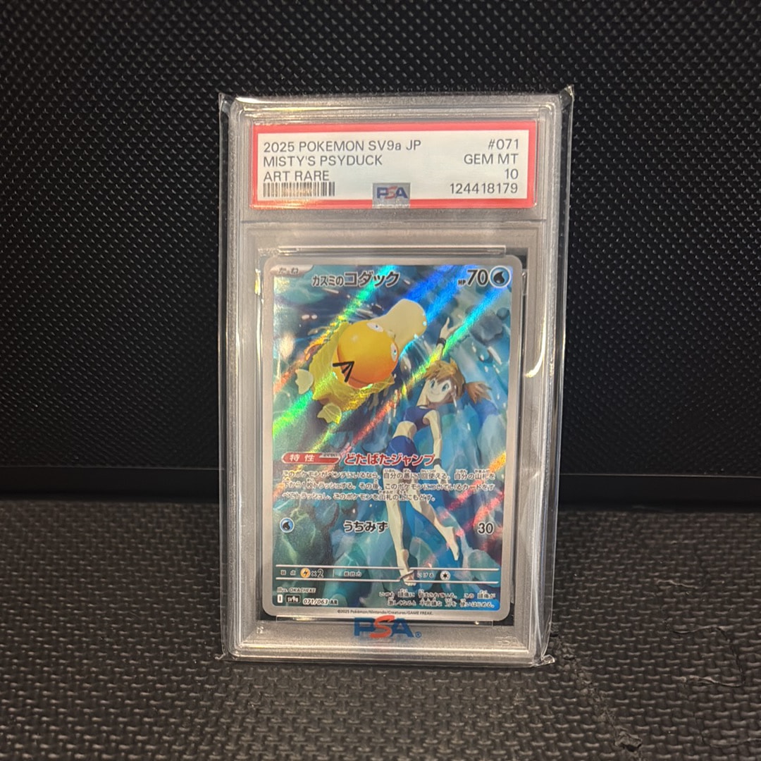 PSA10カスミのコダック AR [SV9a 071⁄063](強化拡張パック「熱風の
