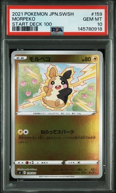 PSA10】デデンネ AR [M3 085/080](拡張パック「ムニキスゼロ」) 1枚の
