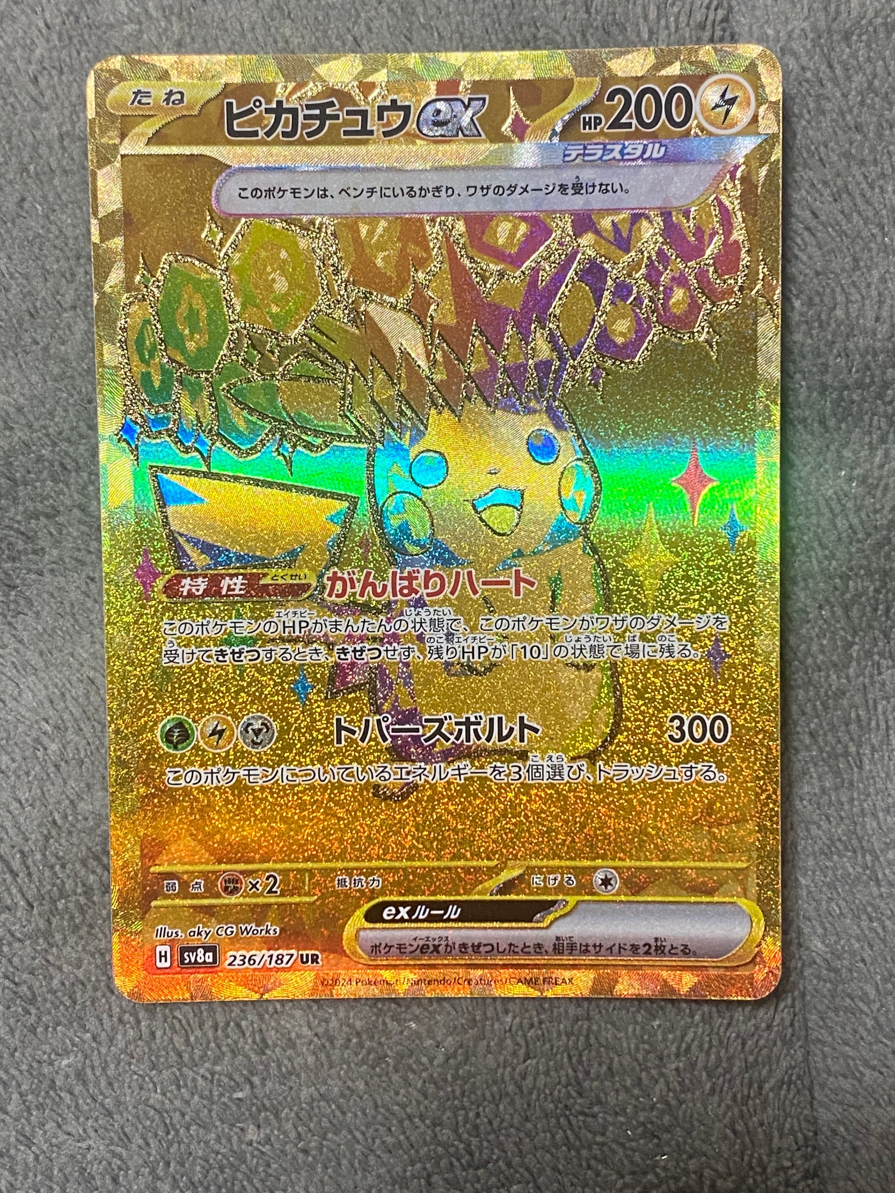 ピカチュウex UR [SV8a 236/187](ハイクラスパック「テラスタルフェスex」)