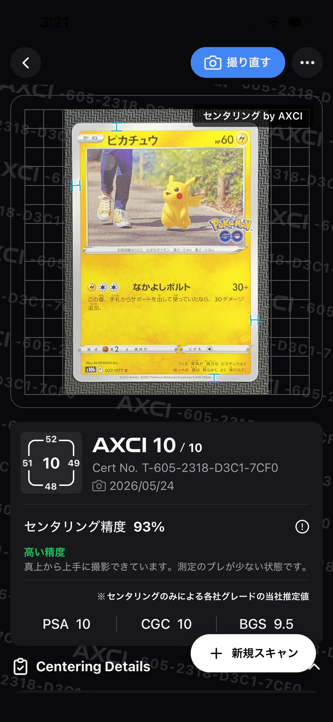 ピカチュウ C[s10b 027/071](強化拡張パック「Pokemon GO」)