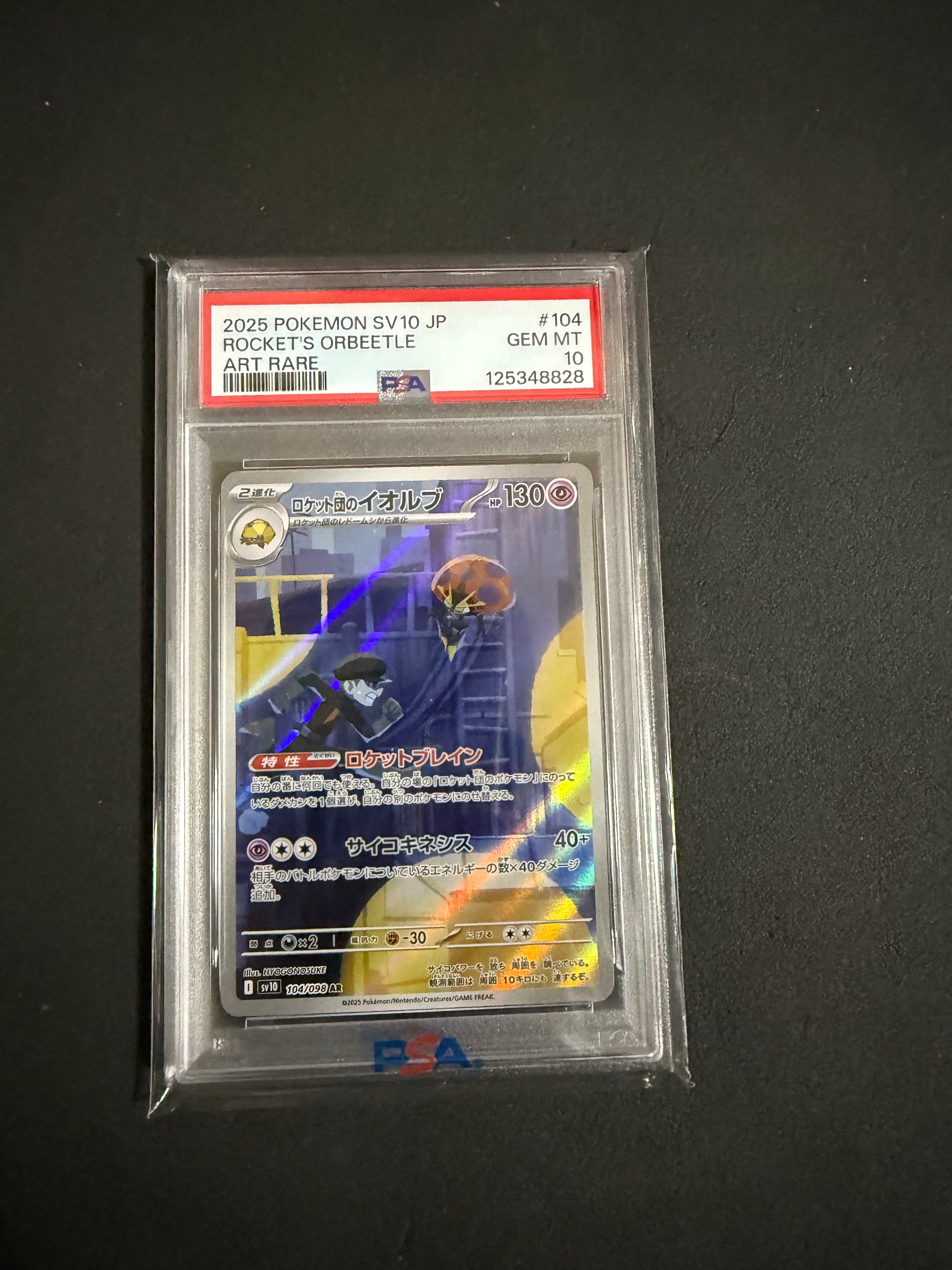 ロケット団のイオルブ AR [SV10 104/098](拡張パック「ロケット団の栄光」)