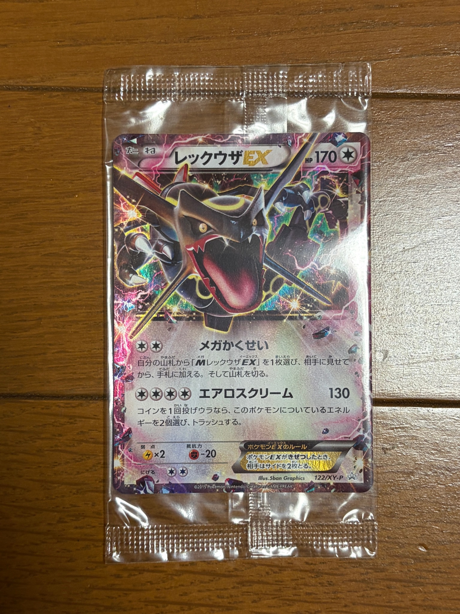 レックウザEX P [XY-P 122](拡張パック「エメラルドブレイク ポケモン