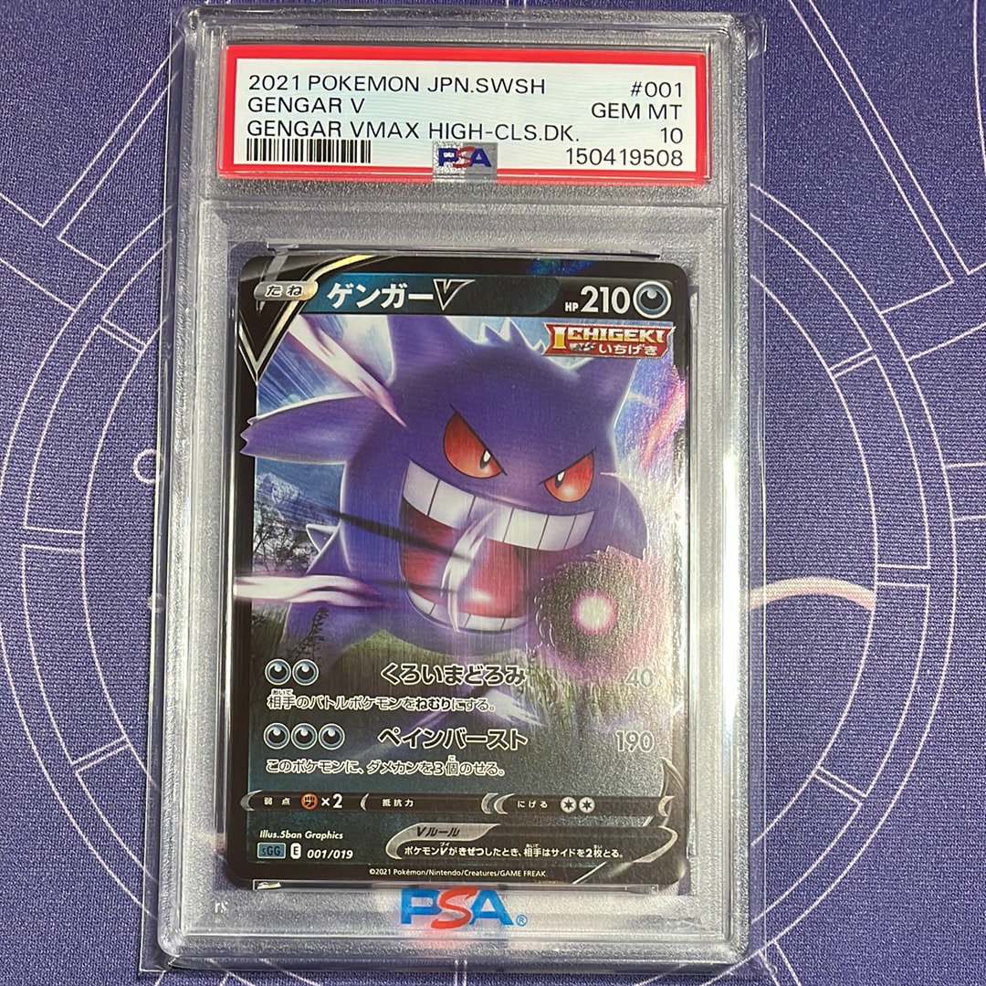 PSA10】ゲンガーV [SGG 001/019](ハイクラスデッキ「ゲンガーVMAX」) 1