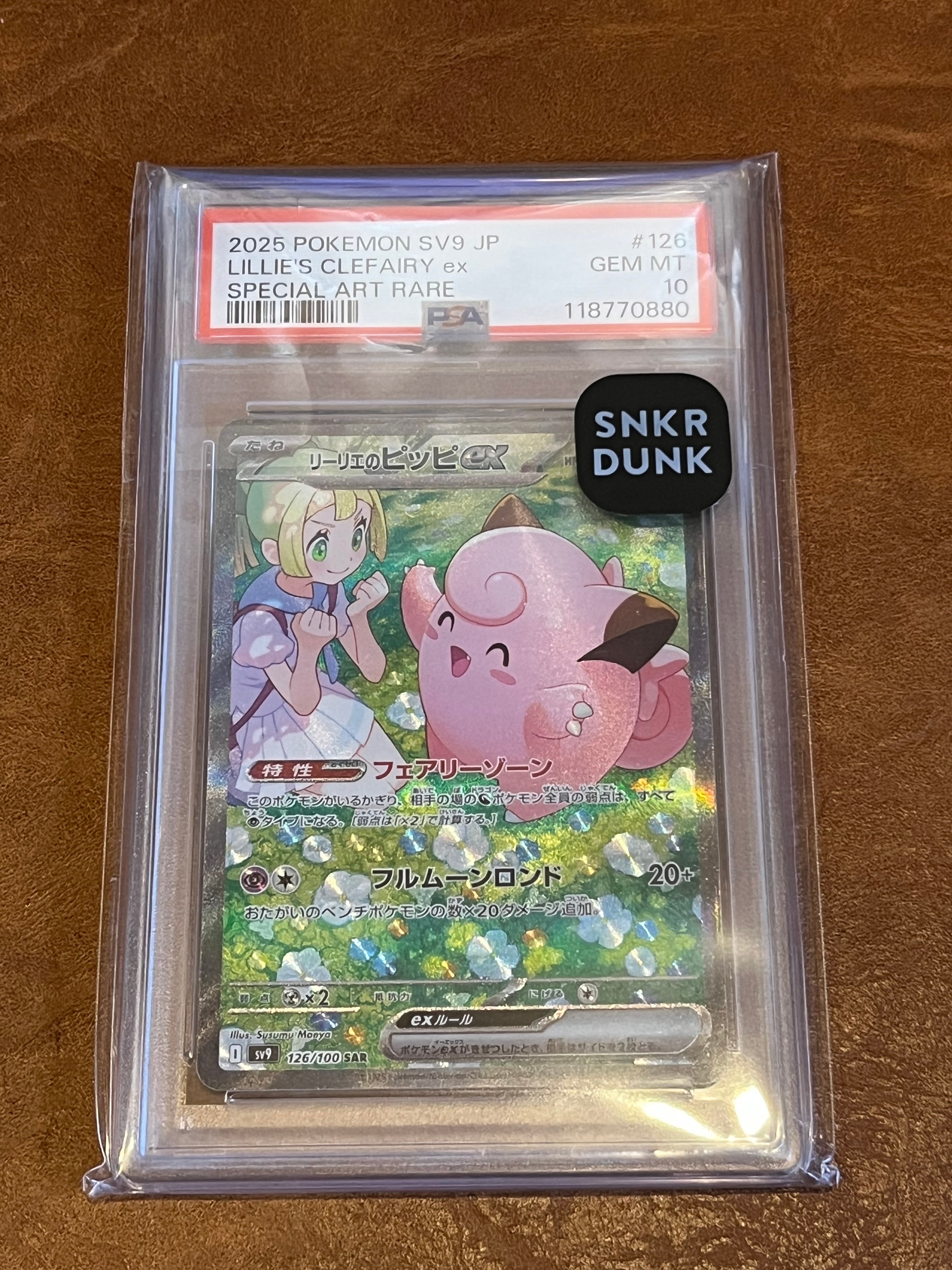 リーリエのピッピex SAR [SV9 126/100](拡張パック「バトルパートナーズ」)