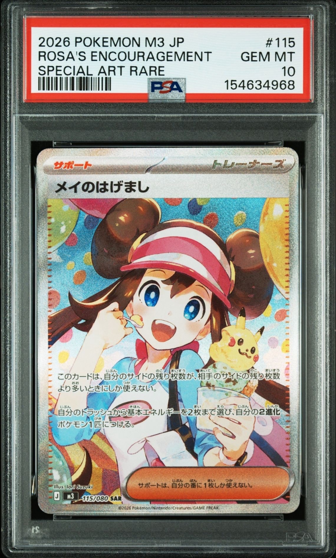 メイのはげまし SAR [M3 115/080](拡張パック「ムニキスゼロ」)