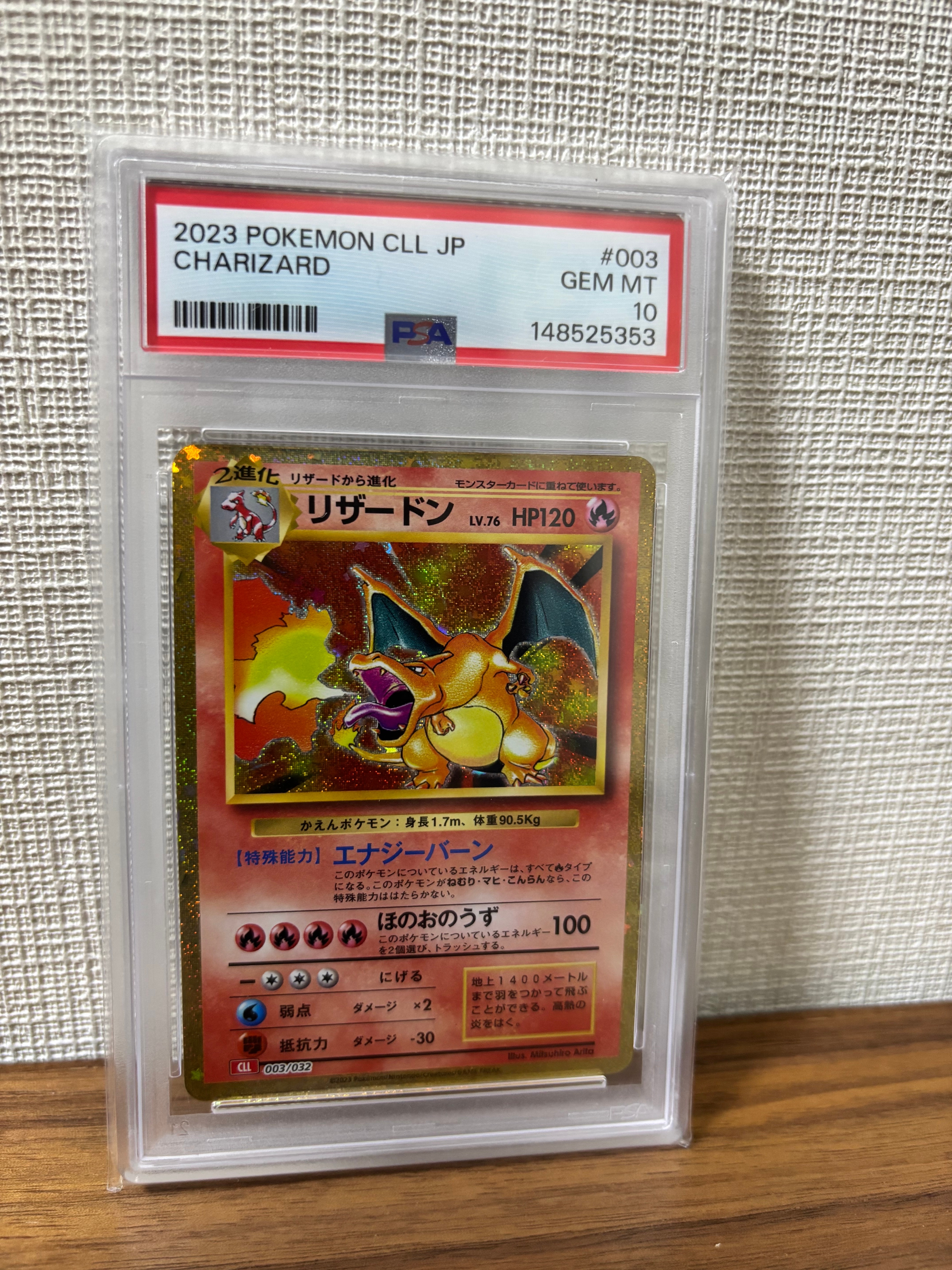 リザードン [CLL 003/032](ポケモンカードゲーム Classic)の新品/中古