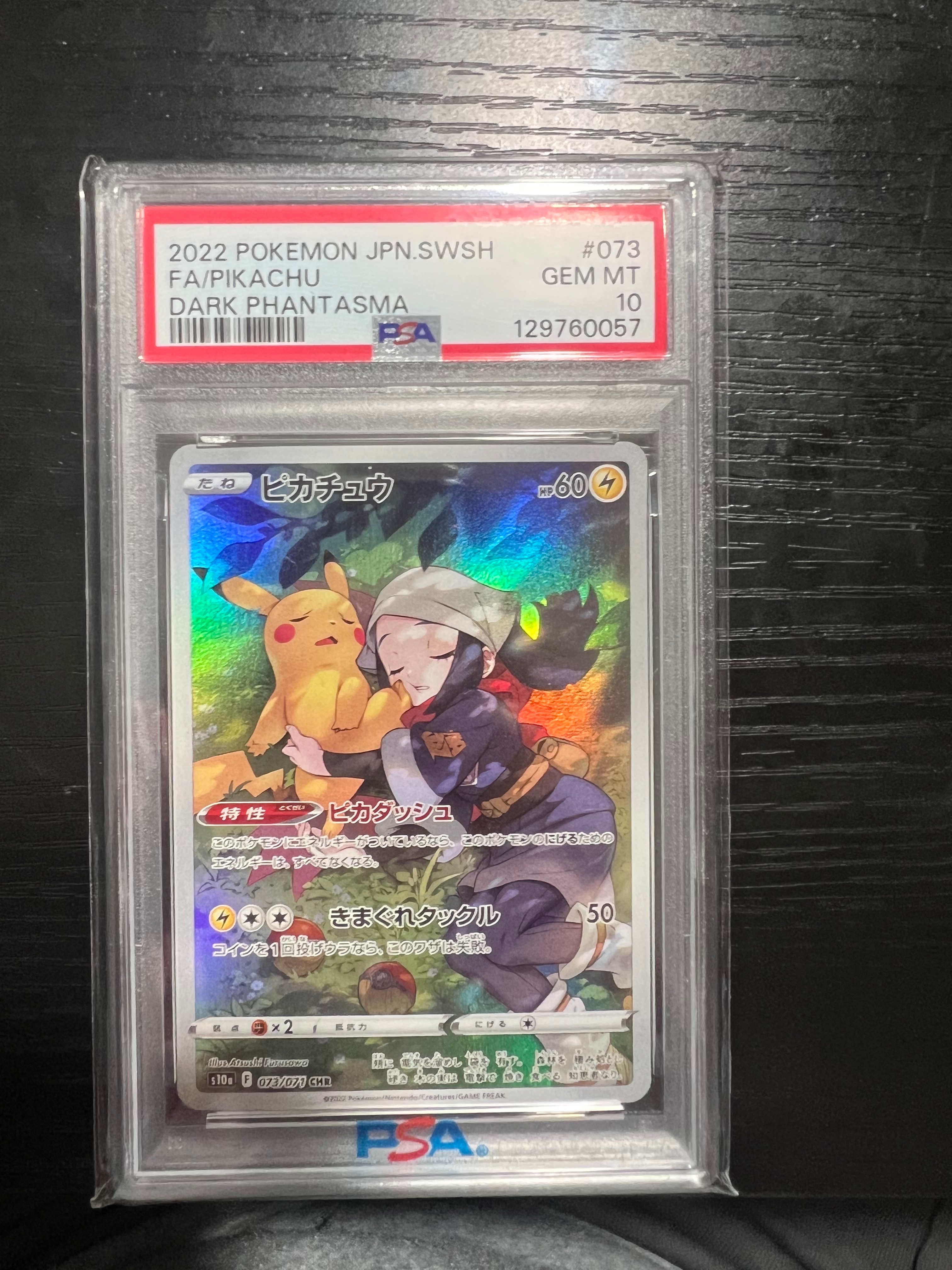 ピカチュウ CHR[S10a 073/071](強化拡張パック「ダークファンタズマ