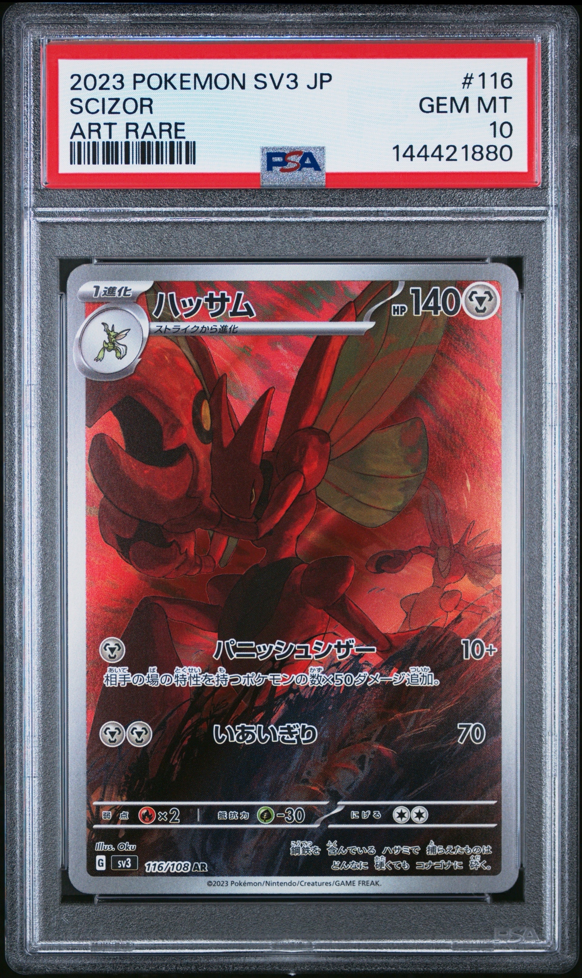 PSA10】ハッサム AR[SV3 116/108](拡張パック「黒炎の支配者」) 1枚の
