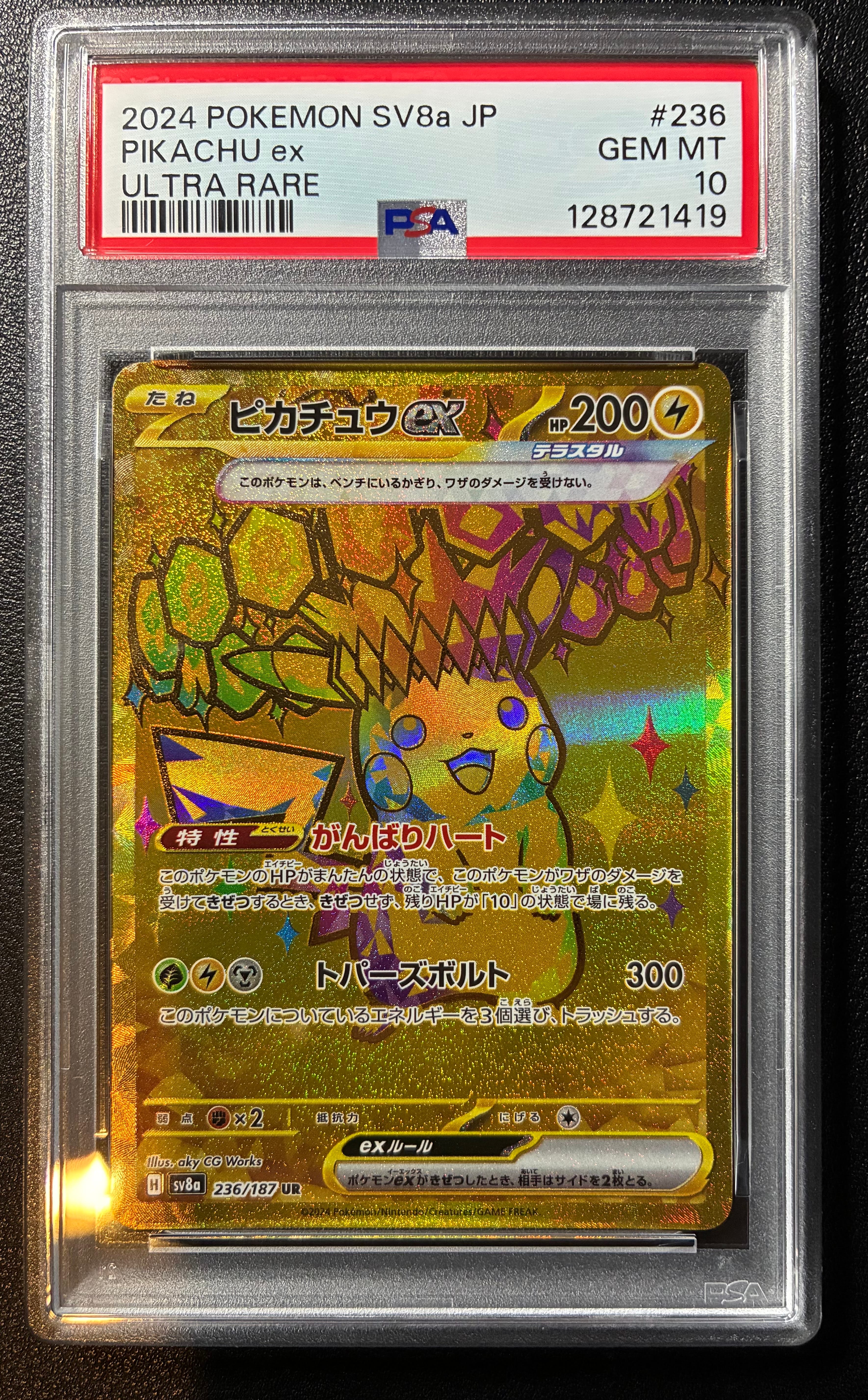 ピカチュウex UR [SV8a 236/187](ハイクラスパック「テラスタルフェスex」)