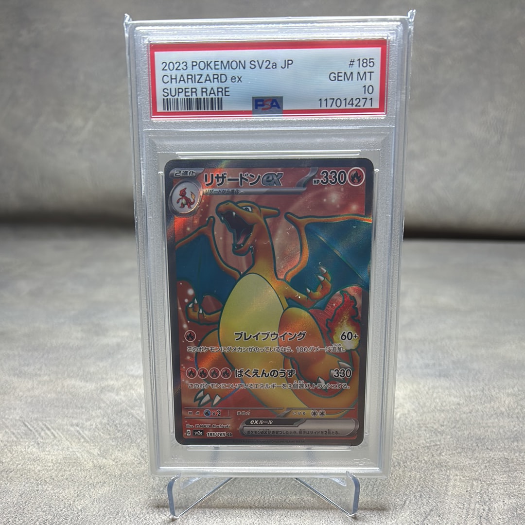 リザードンex SR[SV2a 185/165](強化拡張パック「ポケモンカード151」)
