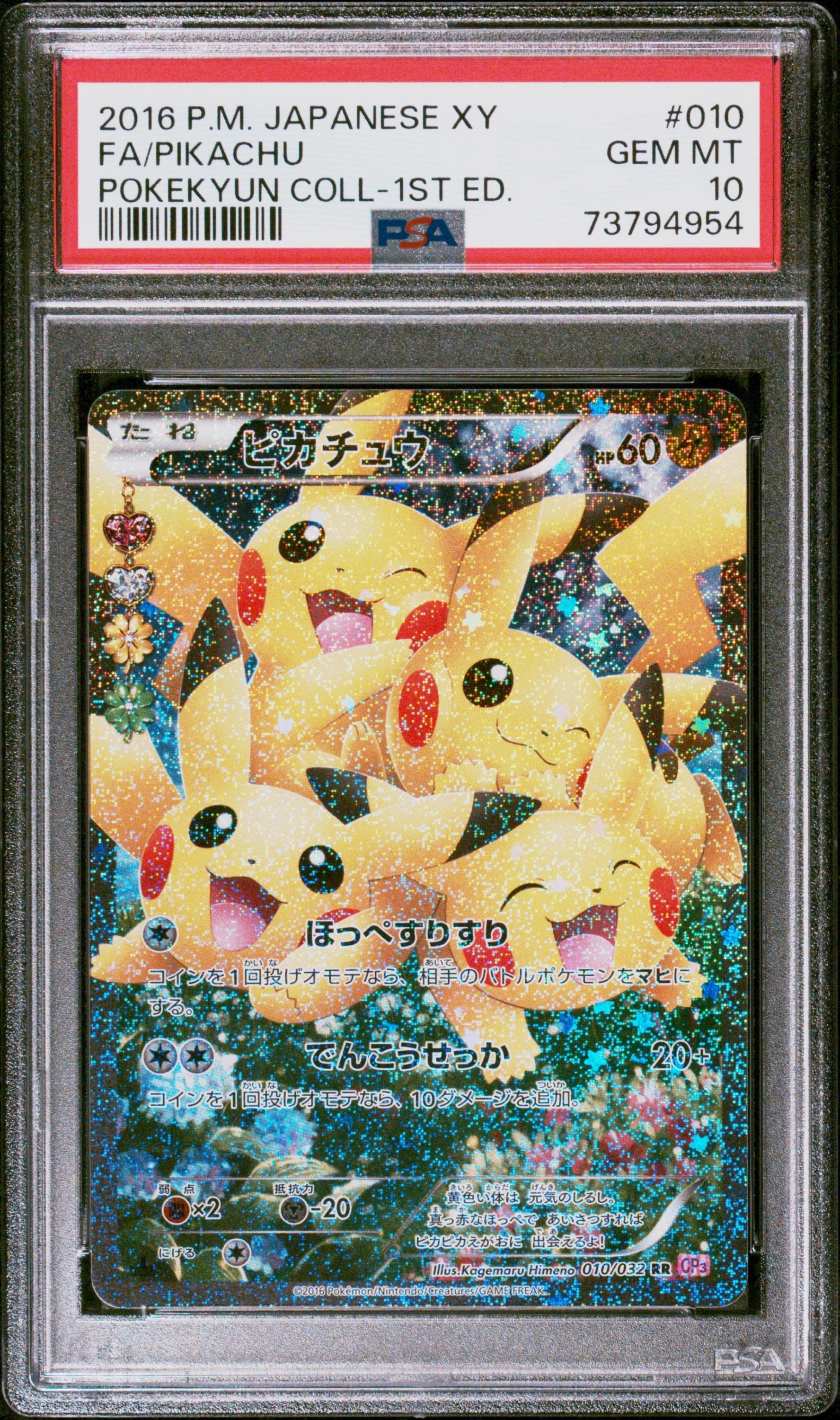 ピカチュウ RR :1ED [CP3 010/032](コンセプトパック「ポケキュン