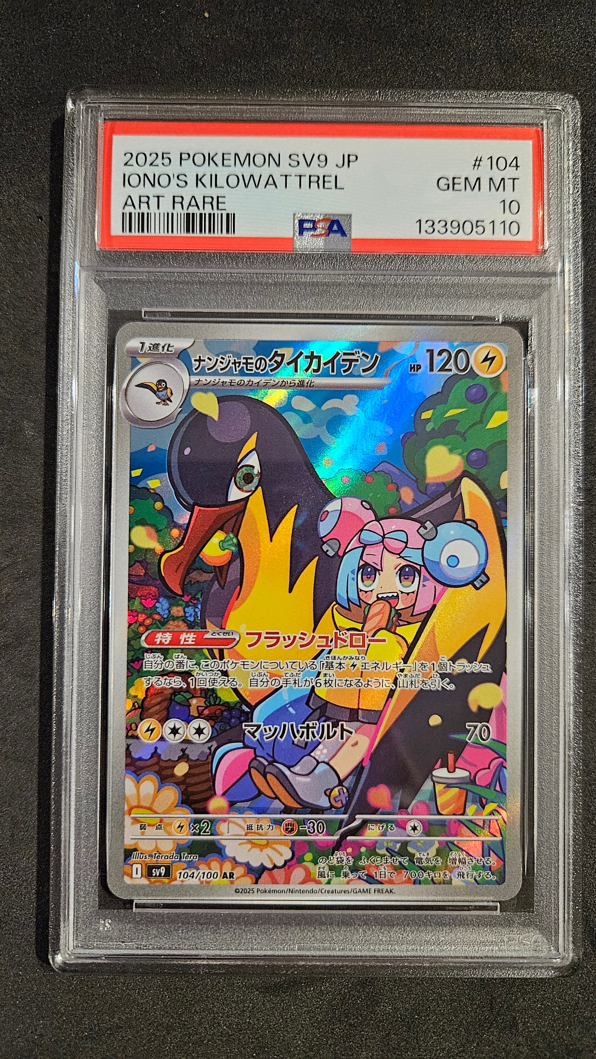 ポケモンカードPＳA10ナンジャモ
