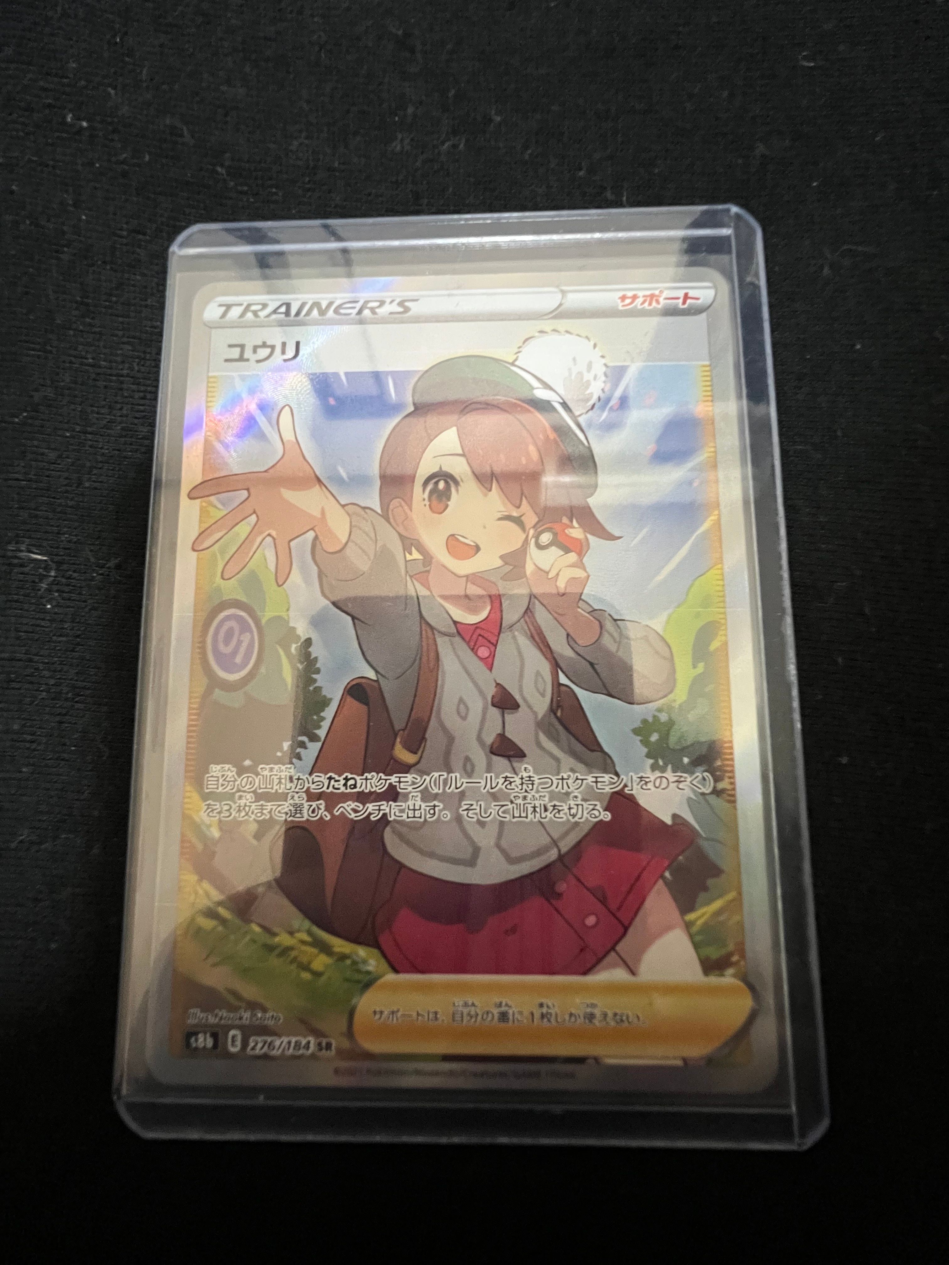 ユウリ SR[S8b 276/184](ハイクラスパック「VMAXクライマックス」)