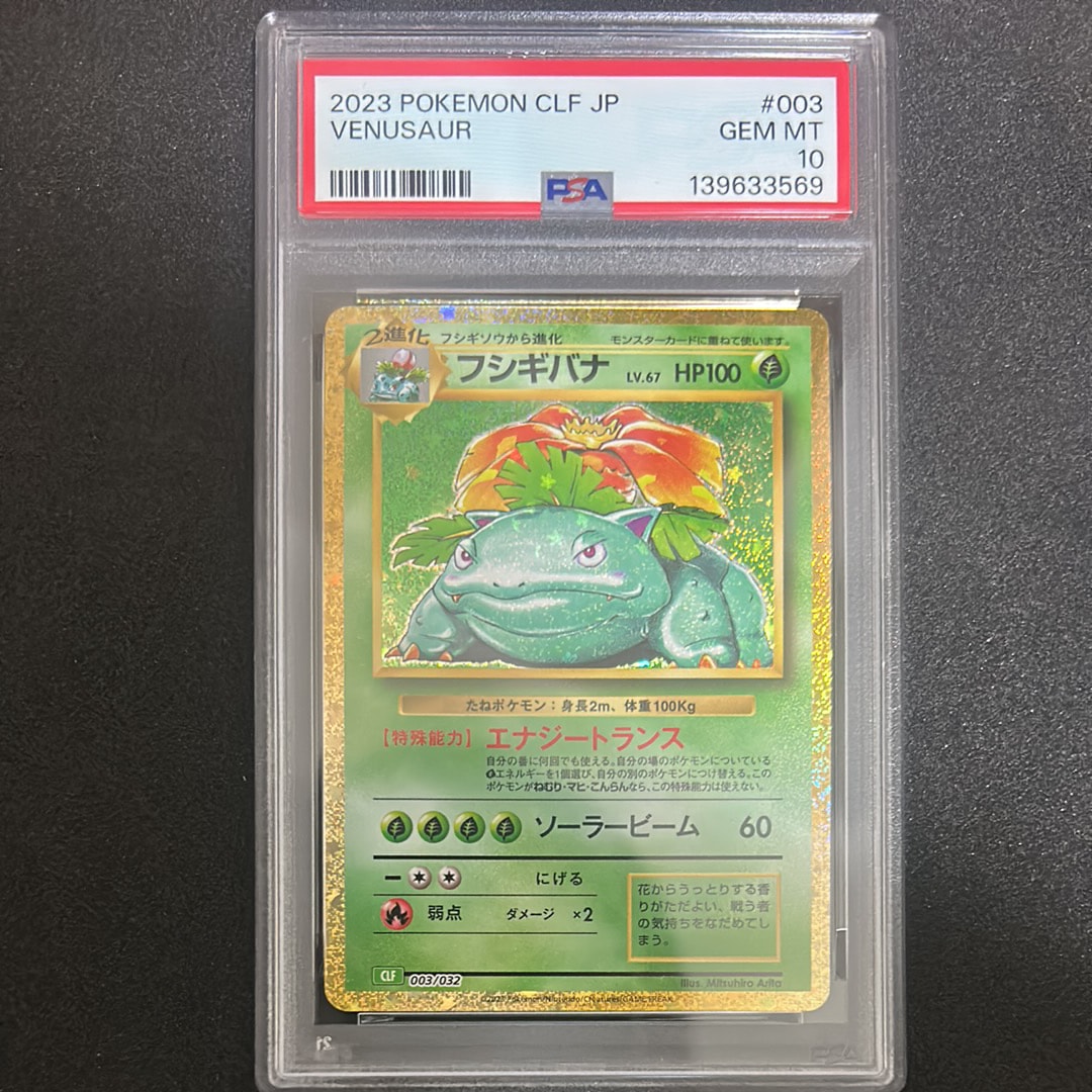 フシギバナ [CLF 003/032](ポケモンカードゲーム Classic)