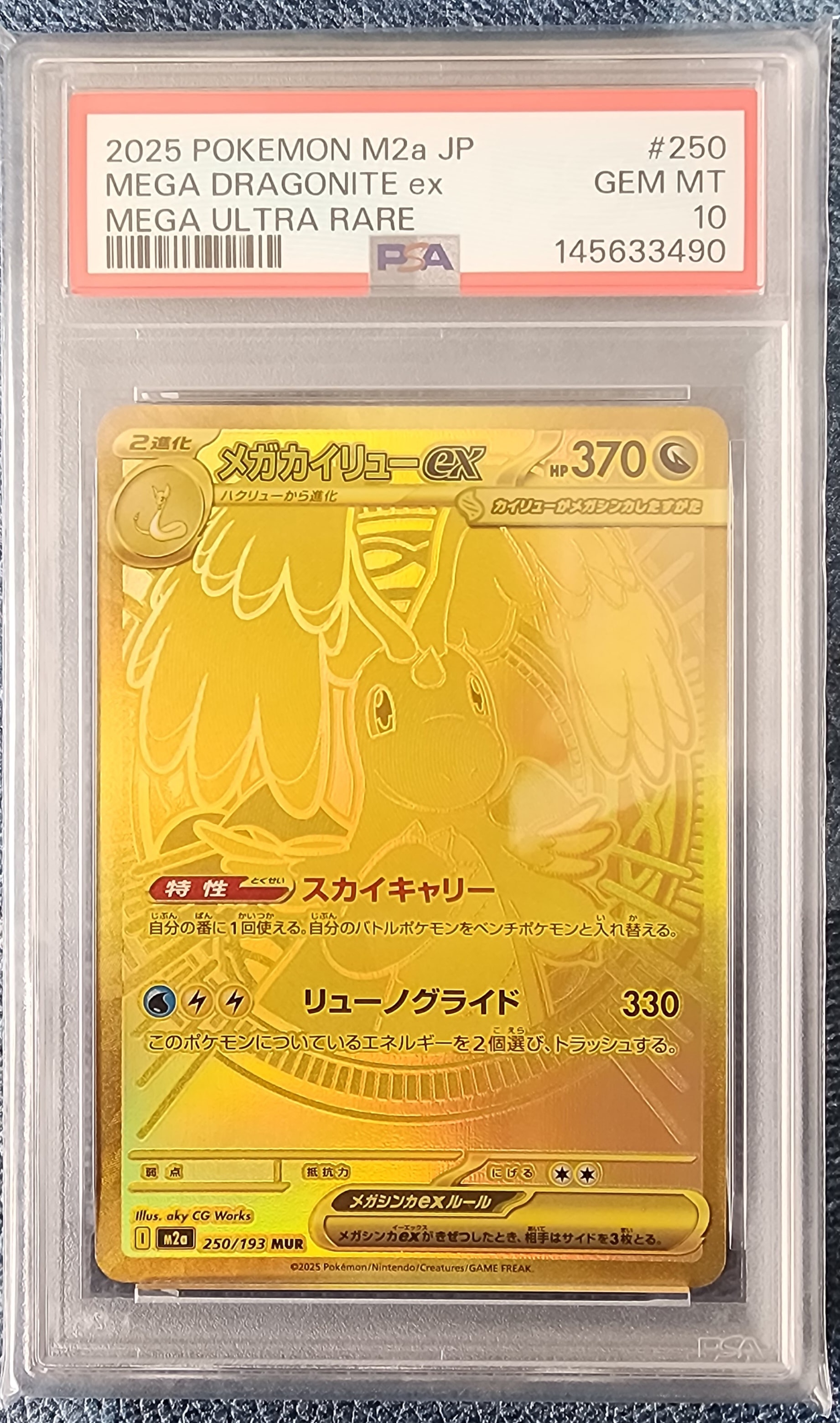 PSA10】メガカイリューex MUR [M2a 250/193](ハイクラスパック「MEGA