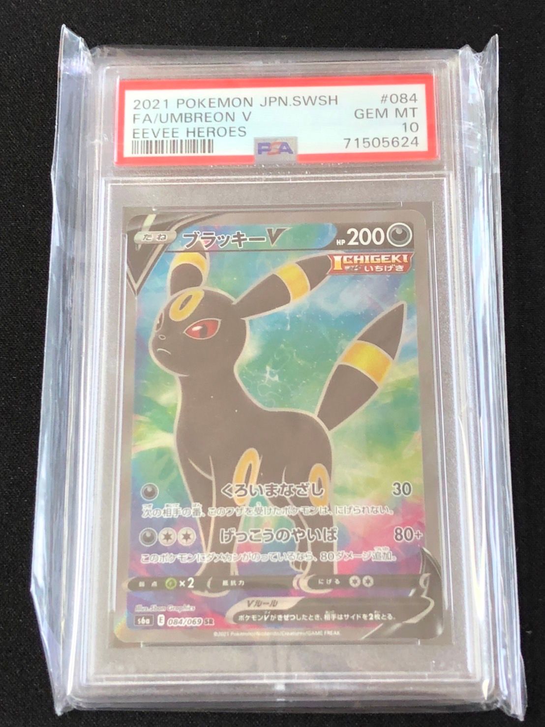 PSA10】ブラッキーV SR[S6a 084/069](強化拡張パック「イーブイ
