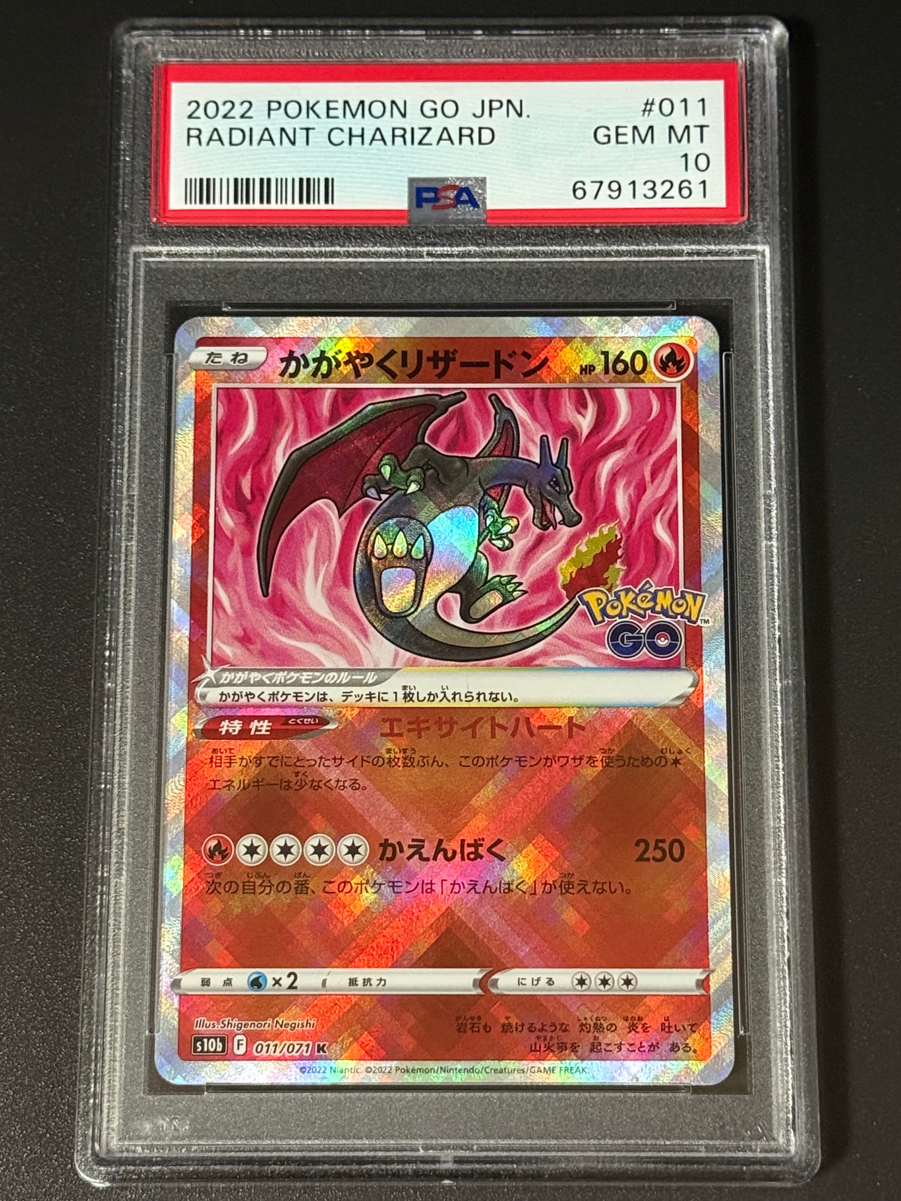 かがやくリザードン K[S10b 011/071](強化拡張パック「Pokemon GO」)