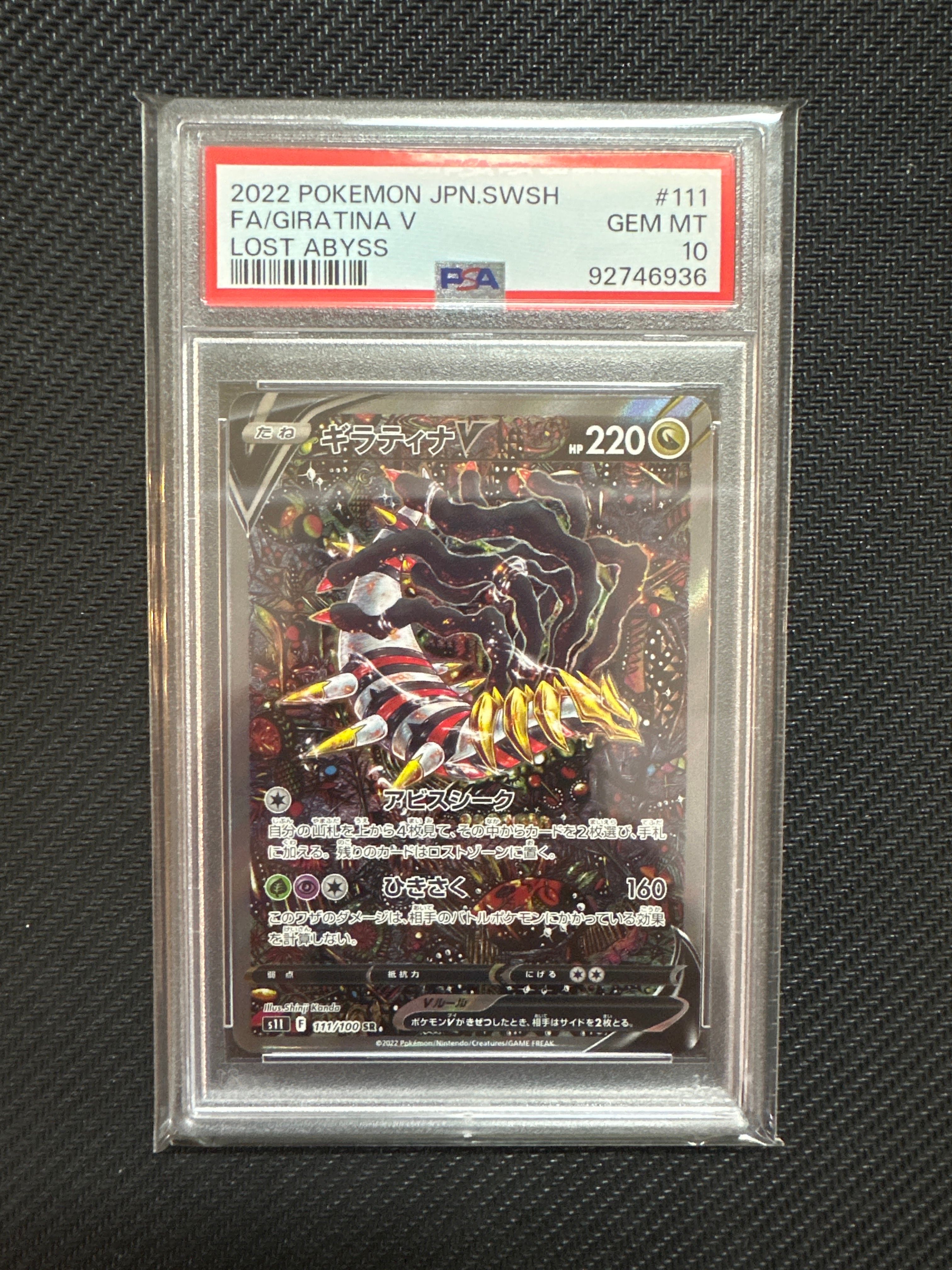ギラティナV SR: SA[S11 111/100](拡張パック「ロストアビス」)