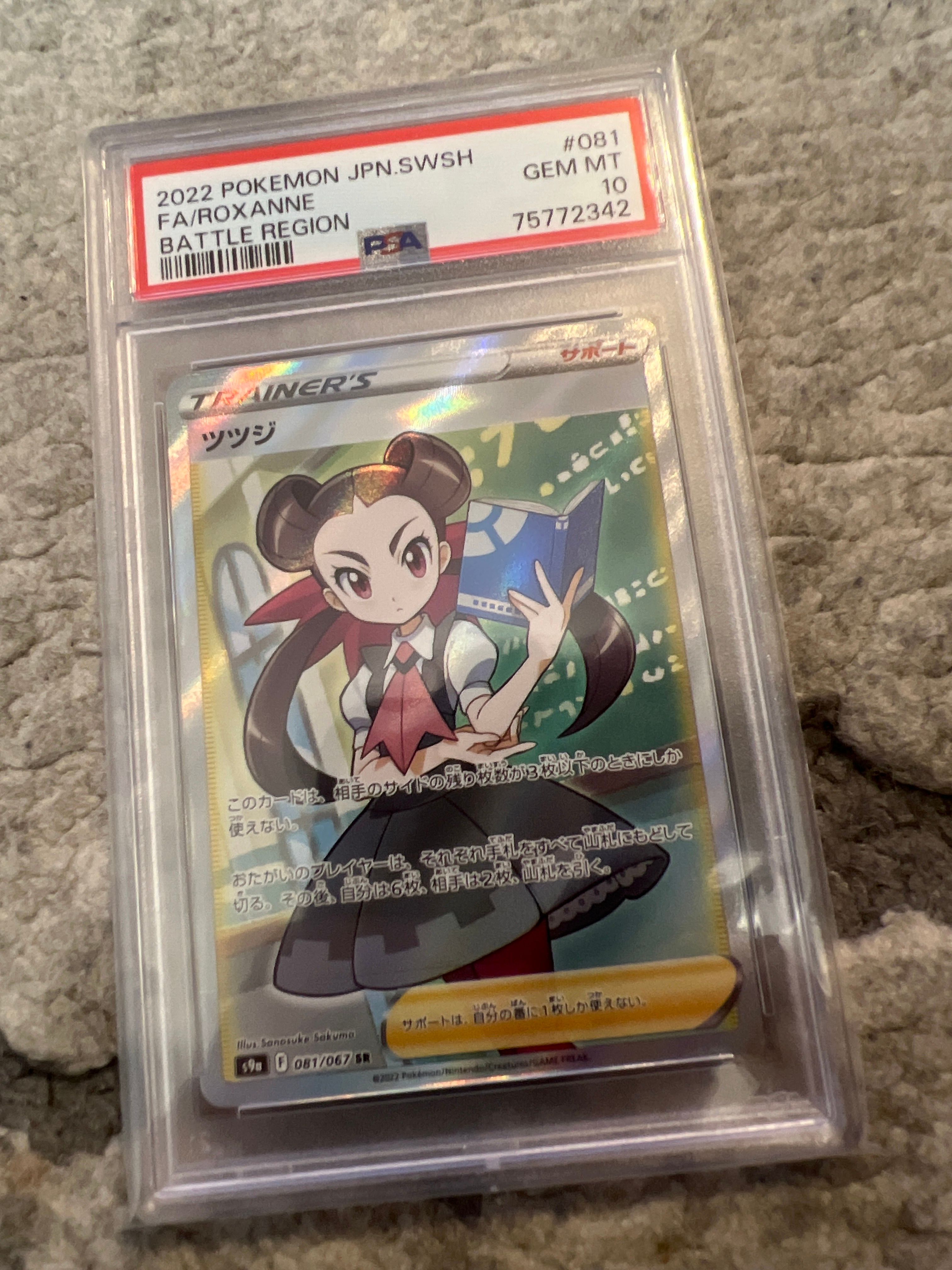 ツツジ SR[S9a 081/067](強化拡張パック「バトルリージョン」)