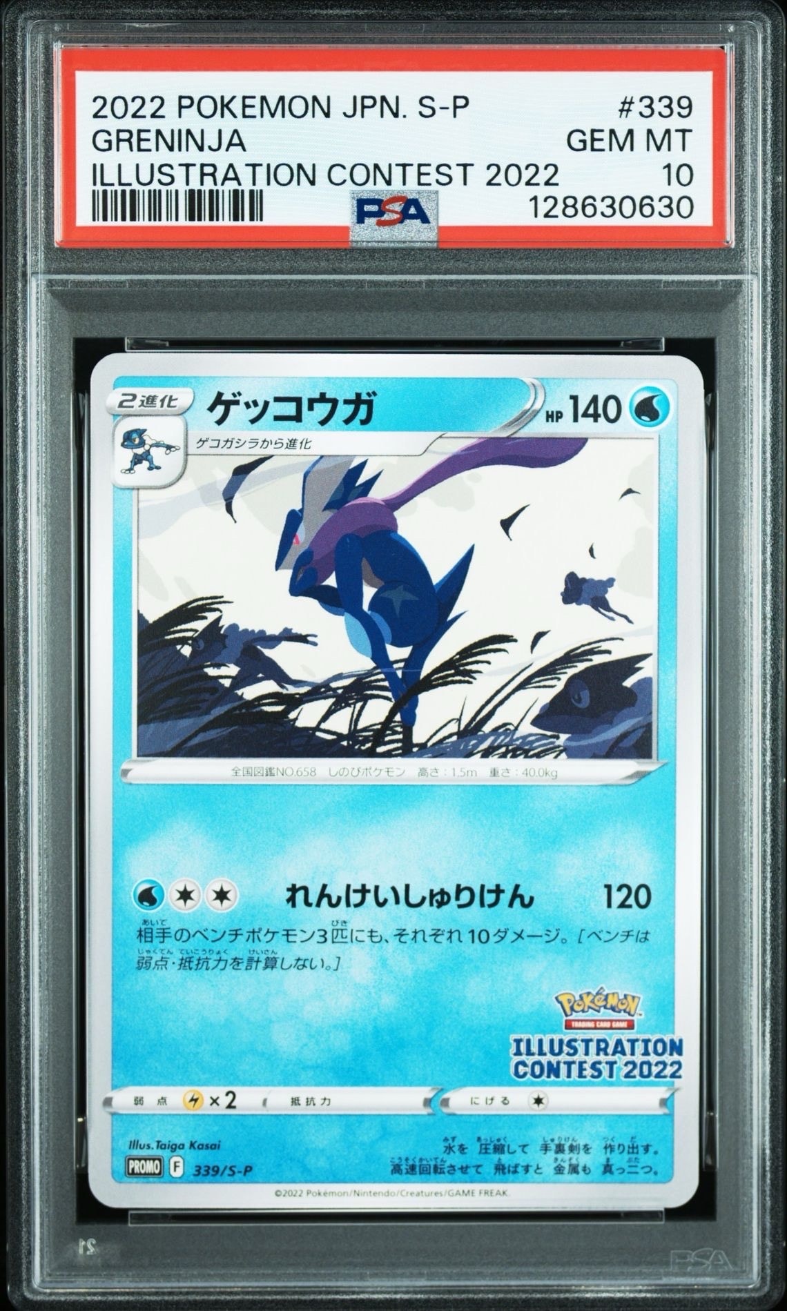 ゲッコウガ プロモ[PROMO339 S-P](プロモーションカード「ポケモンセンター・ポケモンストア・ポケモンセンターオンライン2000円以上購入特典」)
