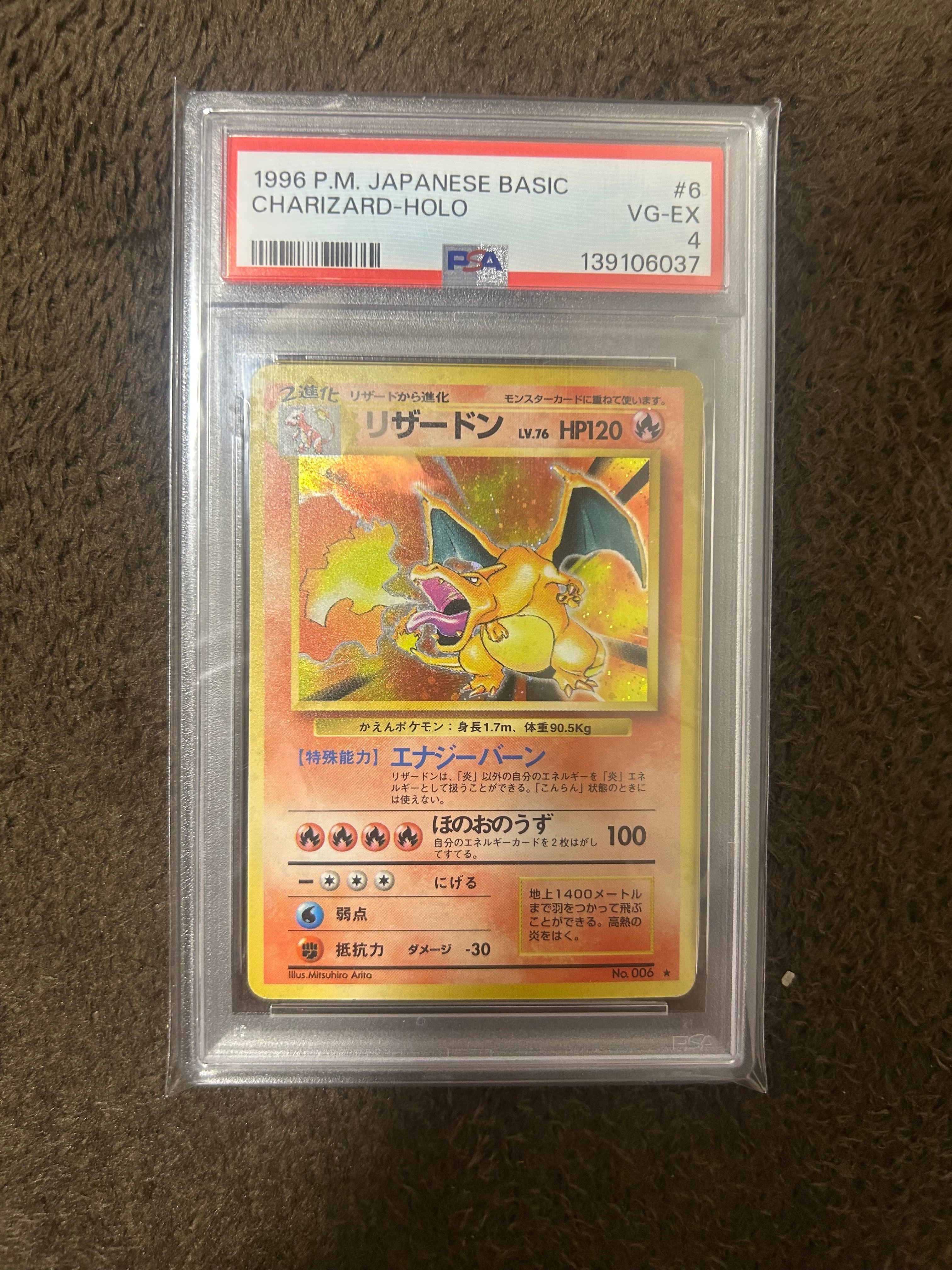 リザードン ★ : 旧裏 [PMCG1-2](拡張パック「ポケットモンスター カードゲーム」再販)