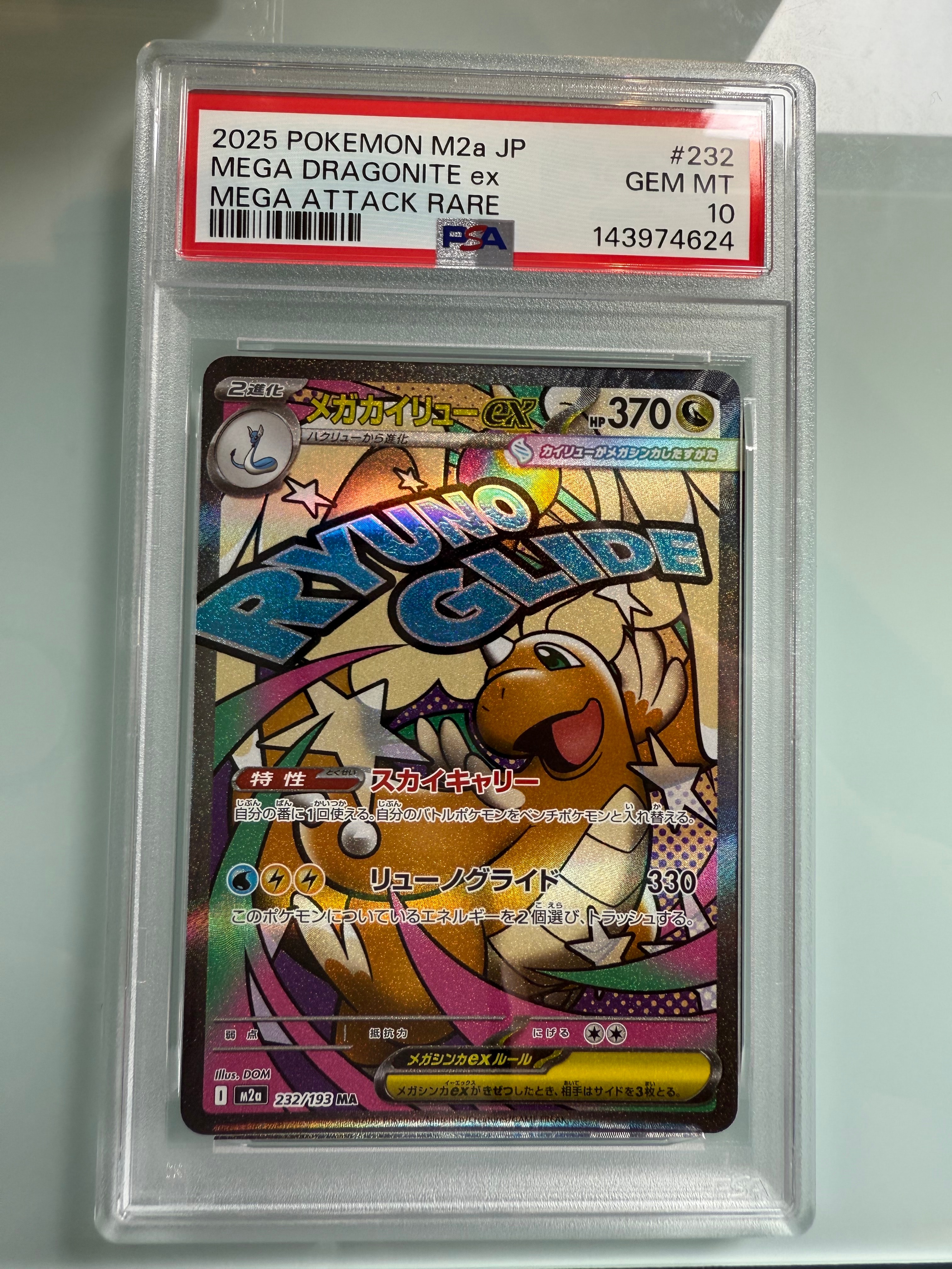 PSA10】メガカイリューex MA [M2a 232/193](ハイクラスパック「MEGA