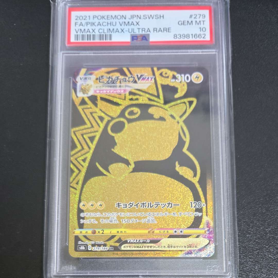 ピカチュウVMAX UR[S8b 279/184](ハイクラスパック「VMAXクライマックス」)