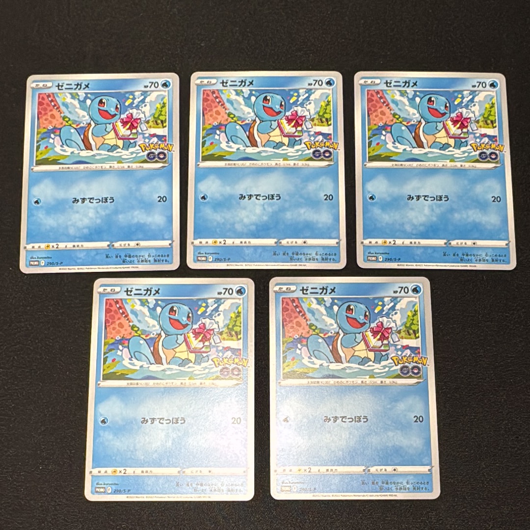ゼニガメ P [S-P 290](プロモーションカード「ポケモン GO ギフトキャンペーン」)