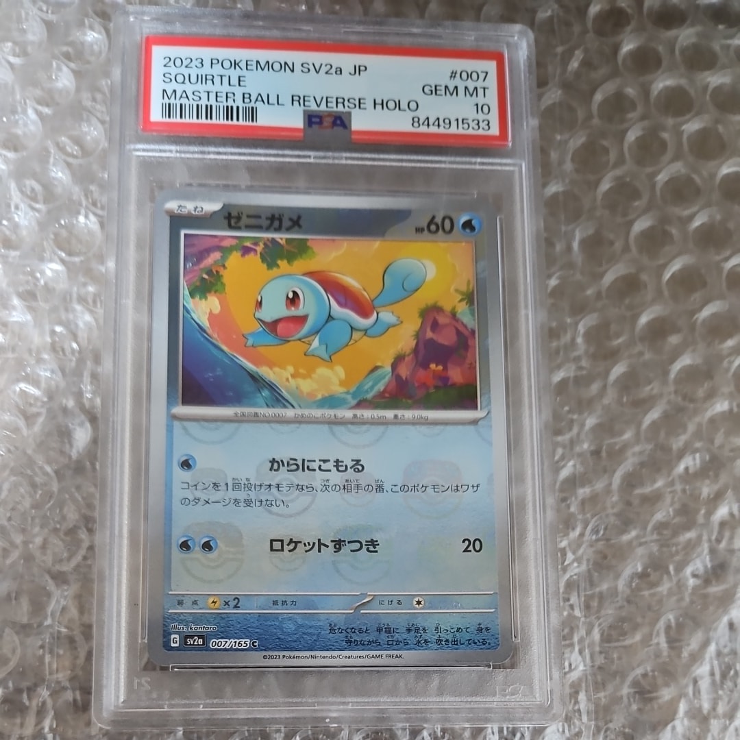 ゼニガメ C: マスターボールミラー[SV2a 007/165](強化拡張パック「ポケモンカード151」)