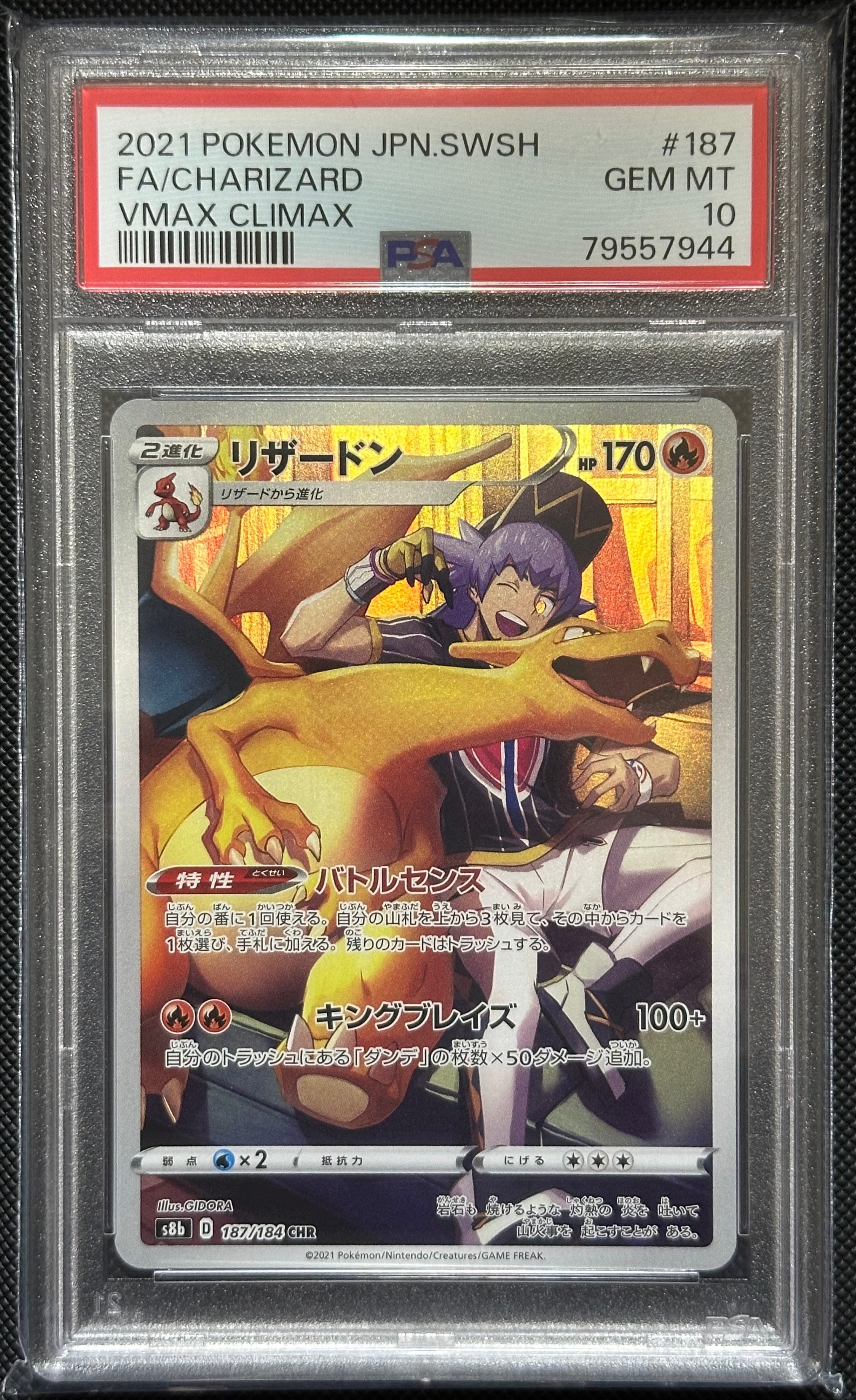 リザードン CHR[s8b 187/184](ハイクラスパック「VMAXクライマックス」)