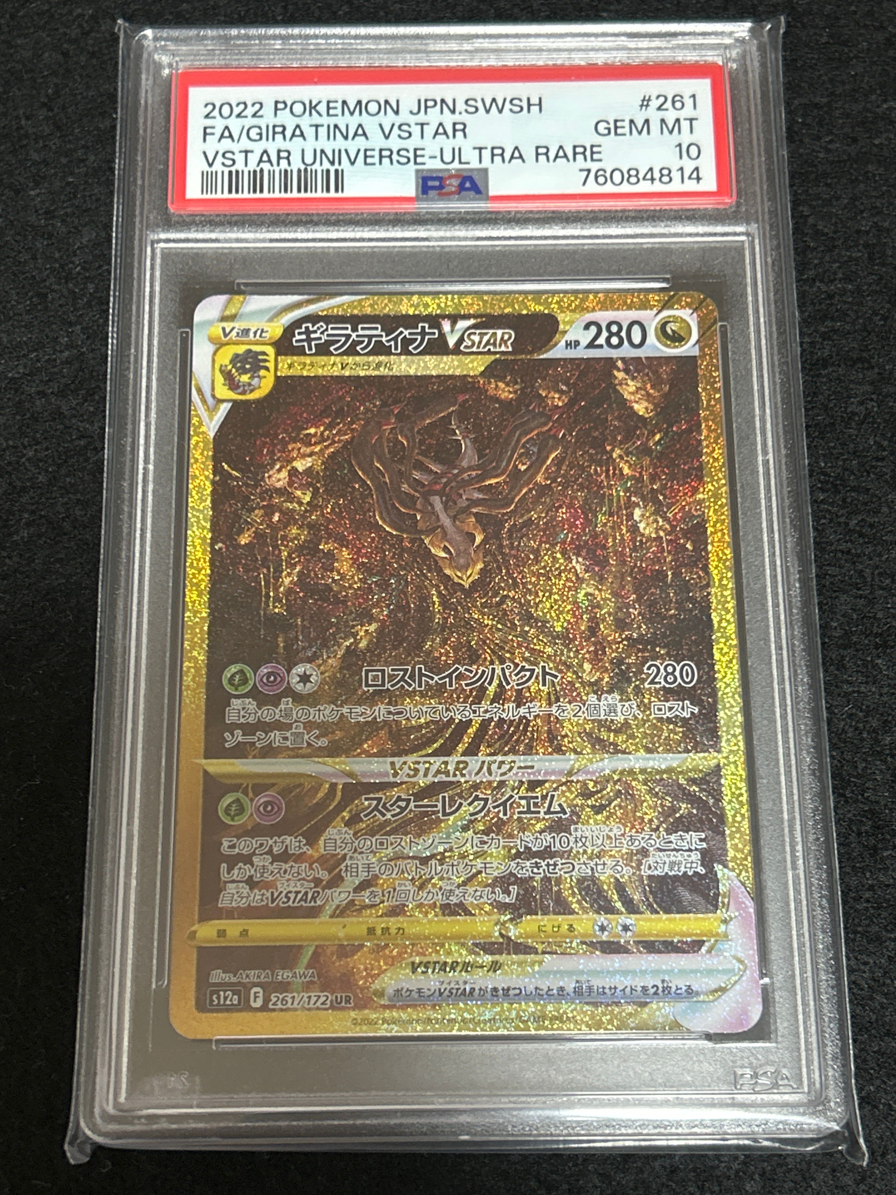 ギラティナVSTAR UR[s12a 261/172](ハイクラスパック「VSTARユニバース」)