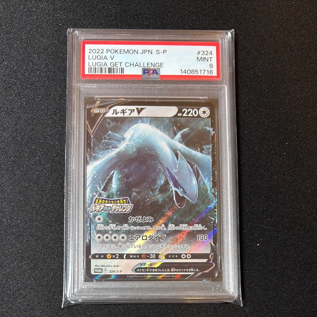 PSA9】ルギアV: プロモ[324 S-P](プロモーションカード「S-P」) 1枚の