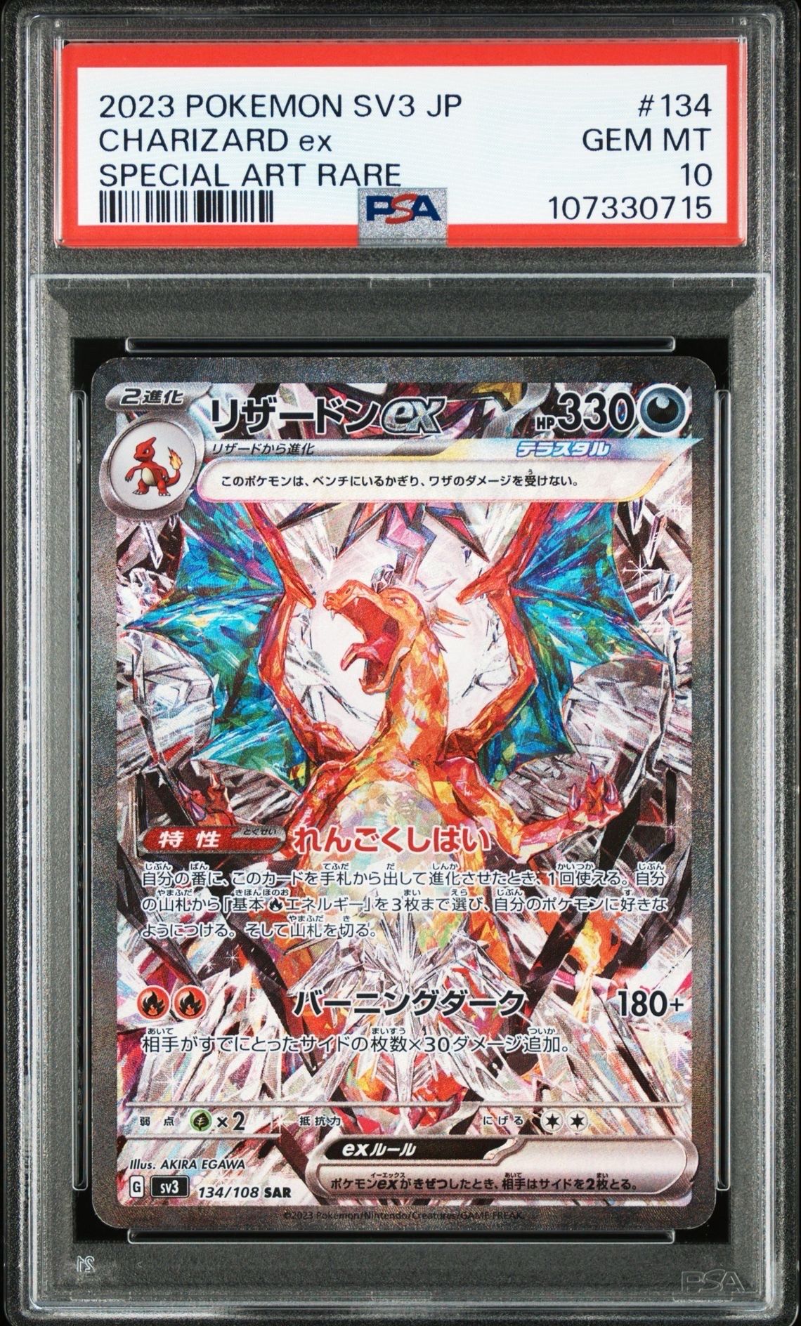 リザードンex SAR[SV3 134/108](拡張パック「黒炎の支配者」)