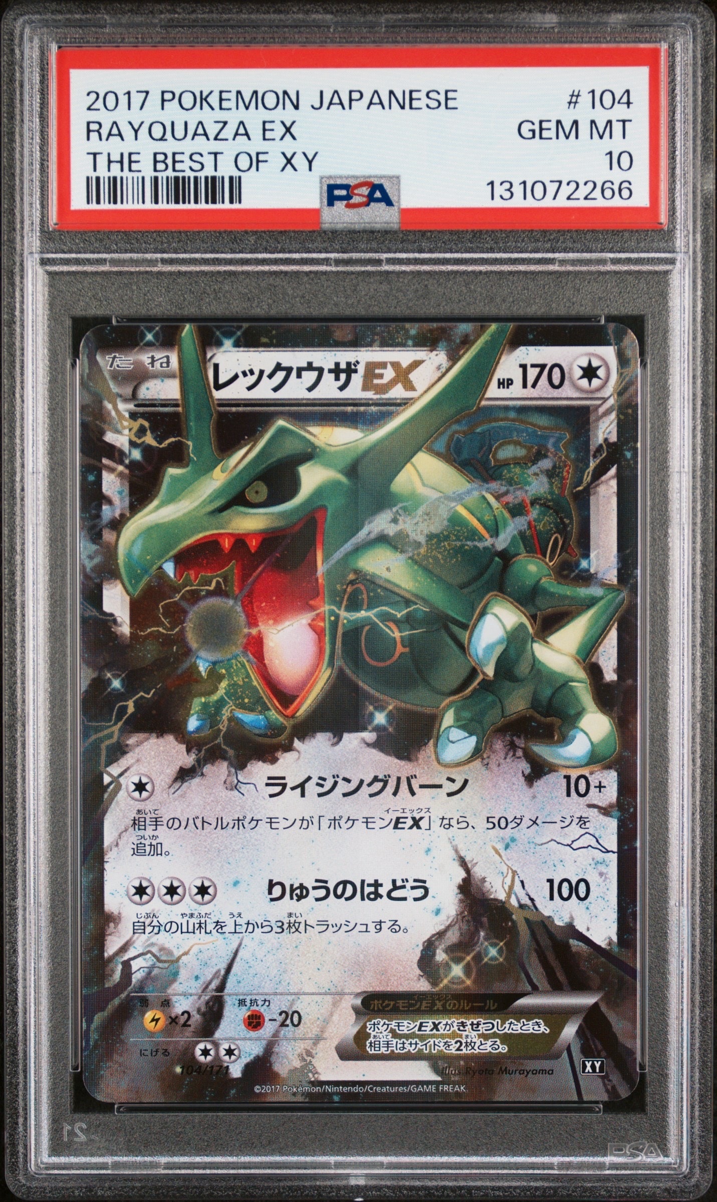 PSA10】レックウザEX [XY 104/171](ハイクラスパック「THE BEST OF XY