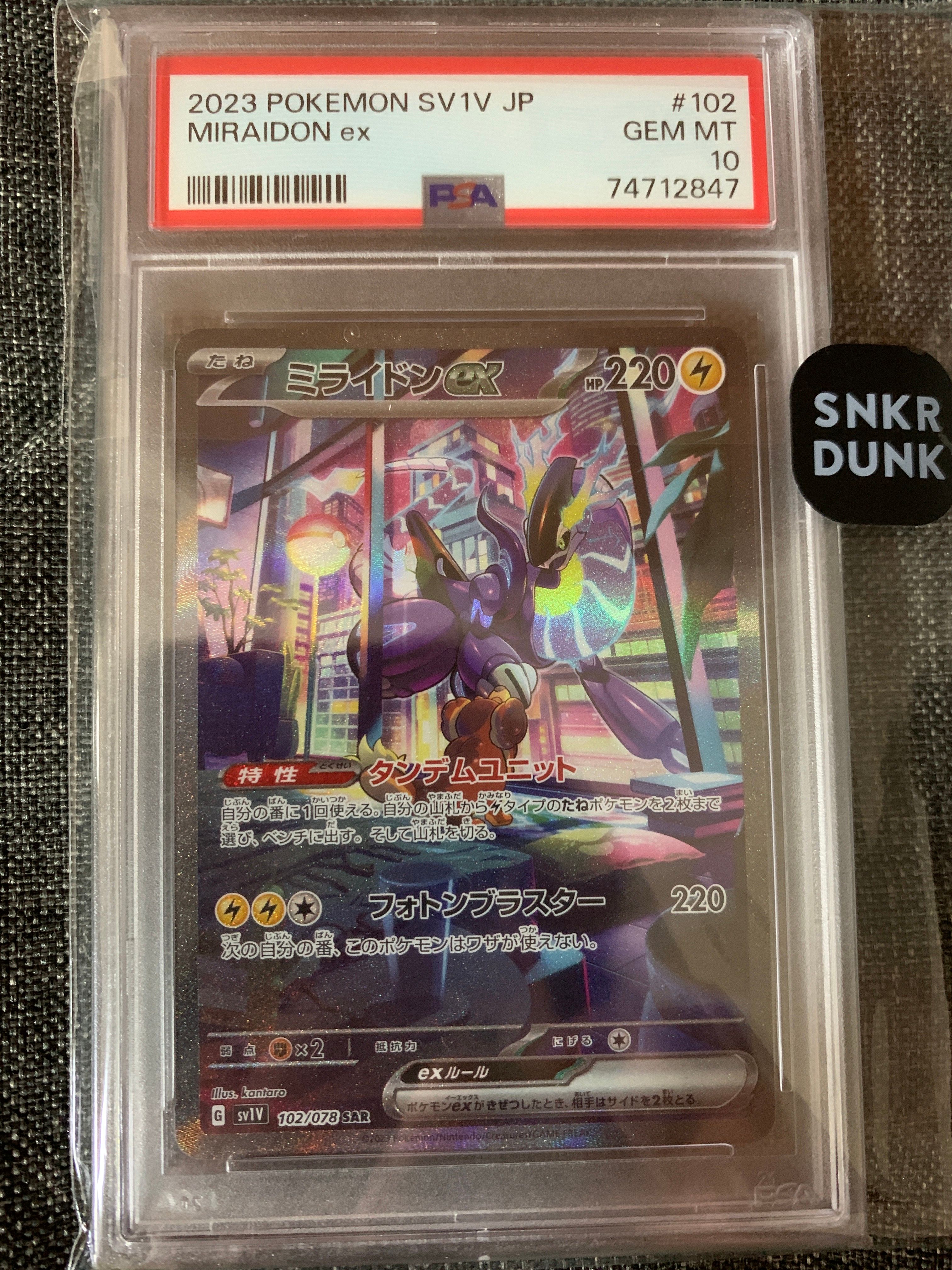 ミライドンex SAR[SV1V 102/078](スカーレット&バイオレット 拡張パック「バイオレットex」)