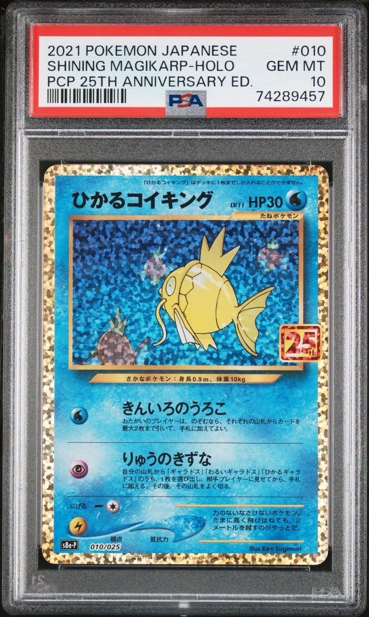 ひかるコイキング: プロモ[S8a-P 010/025](プロモカードパック 25th ANNIVERSARY edition)