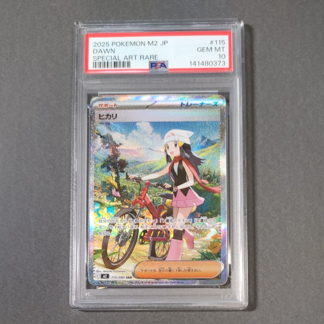 ヒカリ SAR [M2 115/080](拡張パック「インフェルノX」)