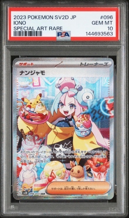 ナンジャモ SAR[SV2D 096/071](拡張パック「クレイバースト」)