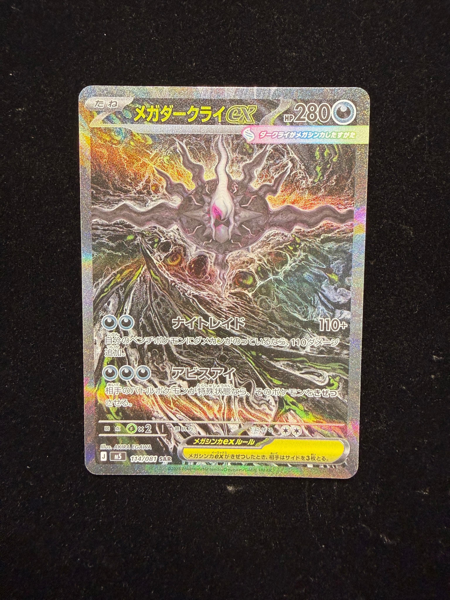メガダークライex SAR [M5 114/081](拡張パック「アビスアイ」)