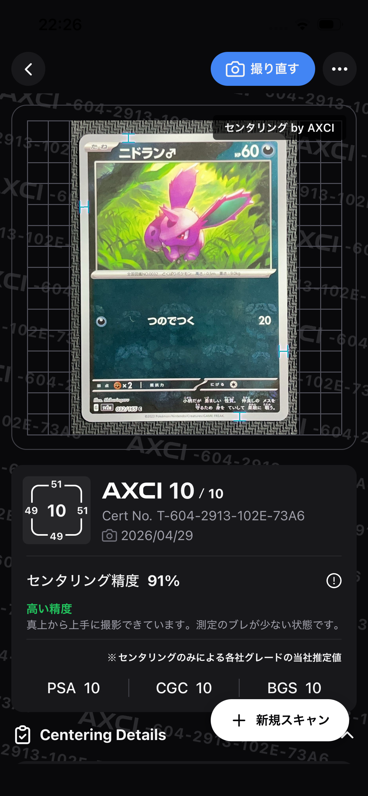 ニドラン♂ C: マスターボールミラー[SV2a 032/165](強化拡張パック「ポケモンカード151」)