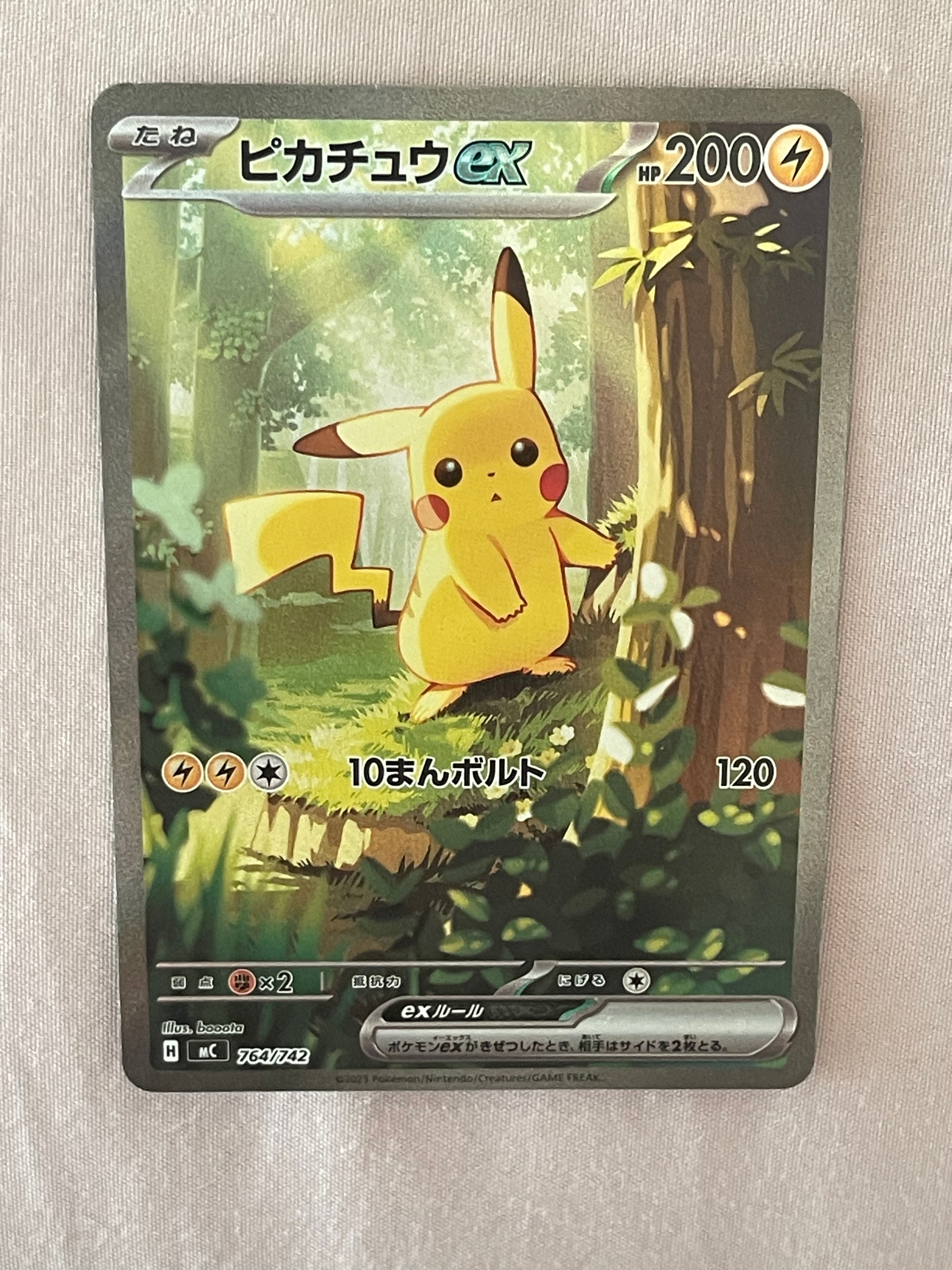 ピカチュウ ムンク展: プロモ[SM-P 288](プロモーションカード「SM-P