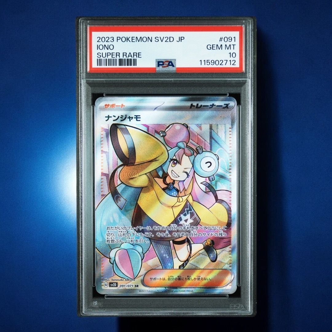 ナンジャモ SR[SV2D 091/071](拡張パック「クレイバースト」)