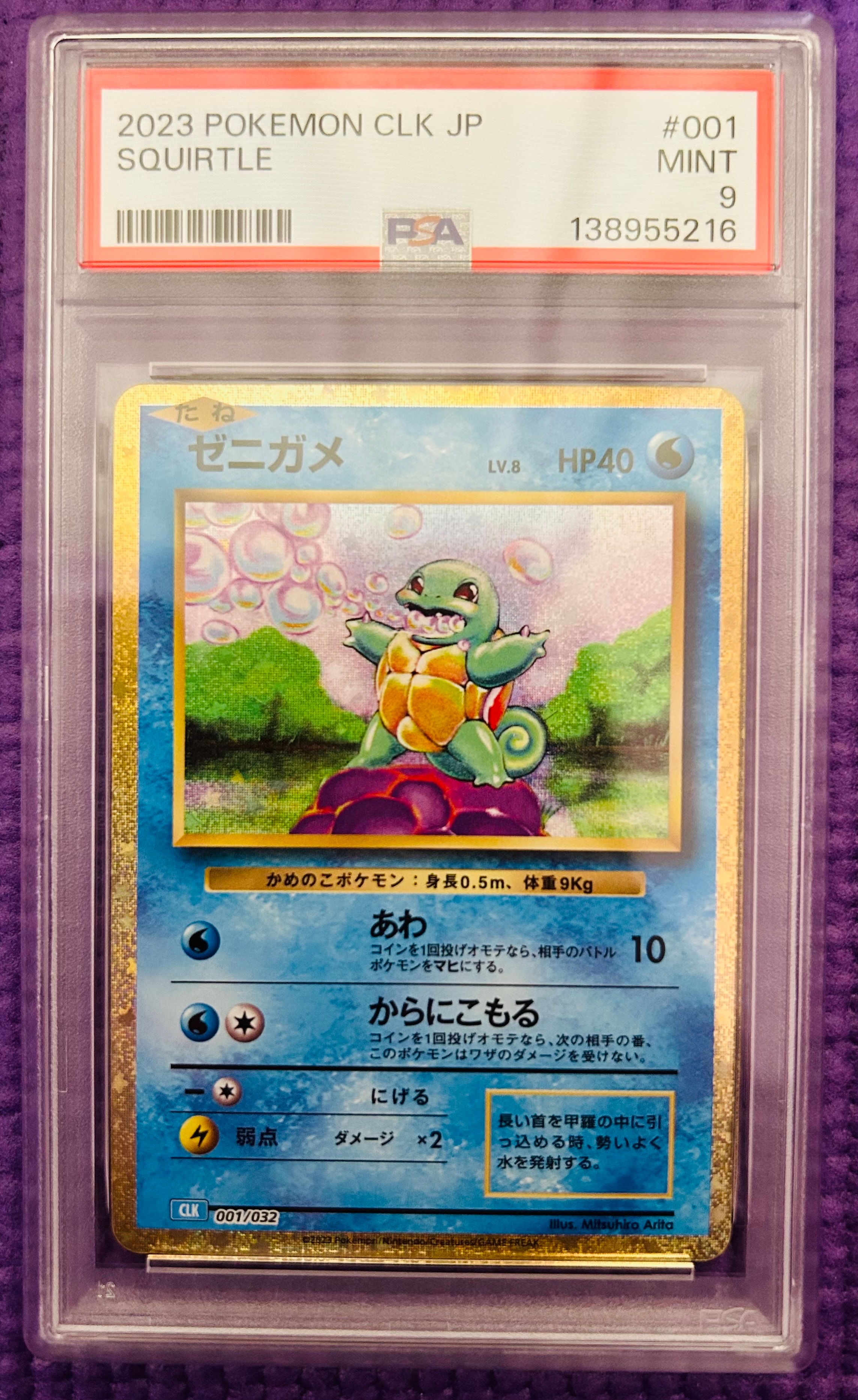 ゼニガメ [CLK 001/032](ポケモンカードゲーム Classic)