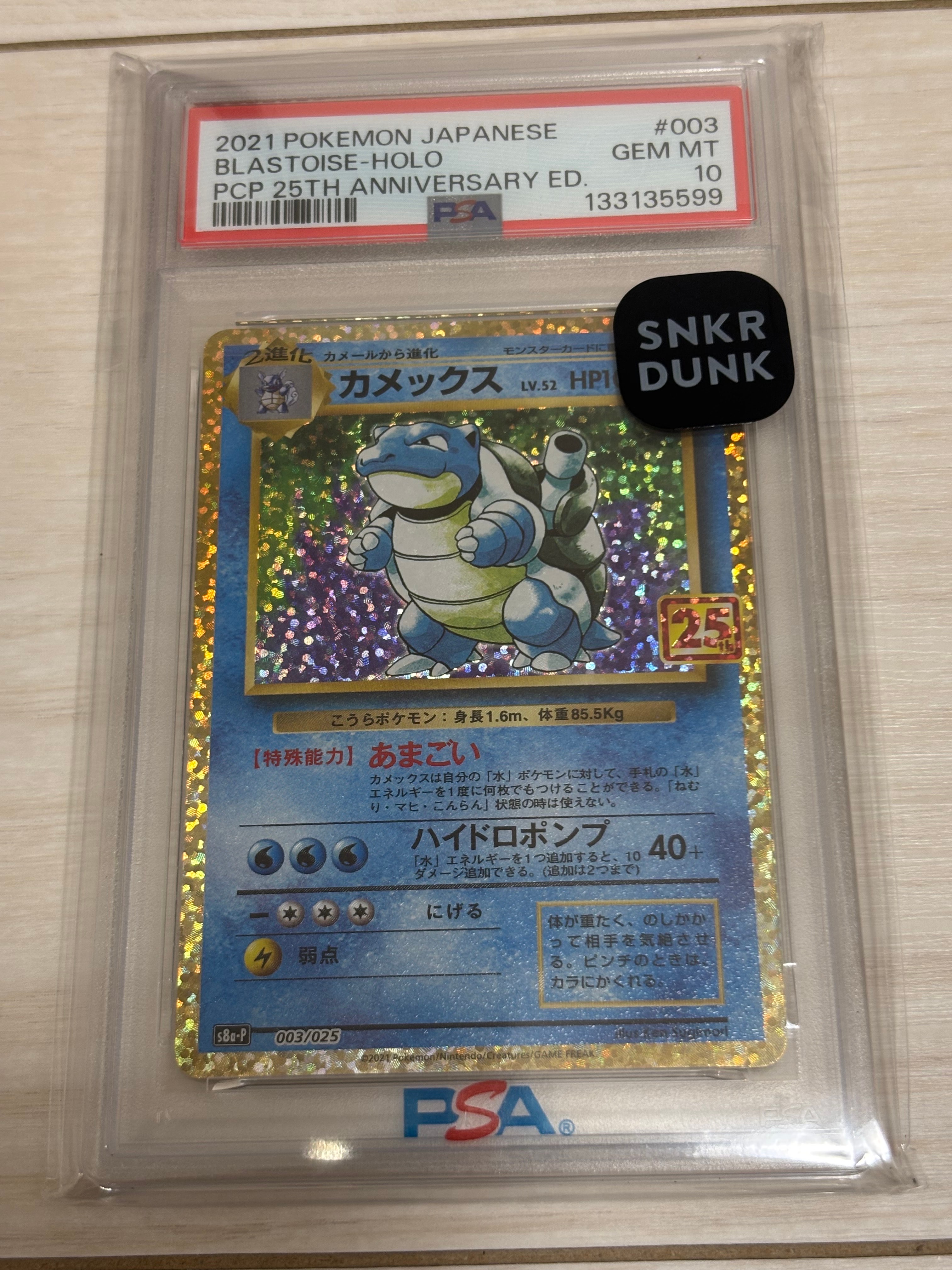 カメックス: プロモ[S8a-P 003/025](プロモカードパック 25th ANNIVERSARY edition)